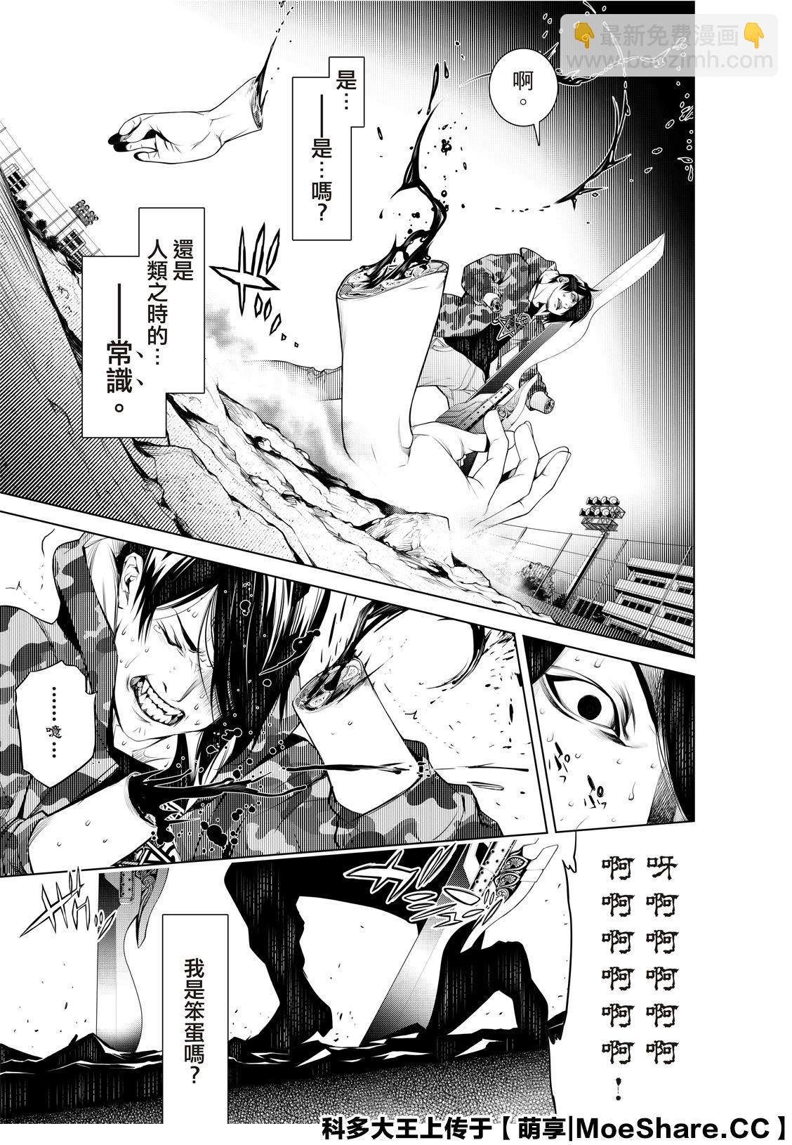 《化物语》第79话 第11页