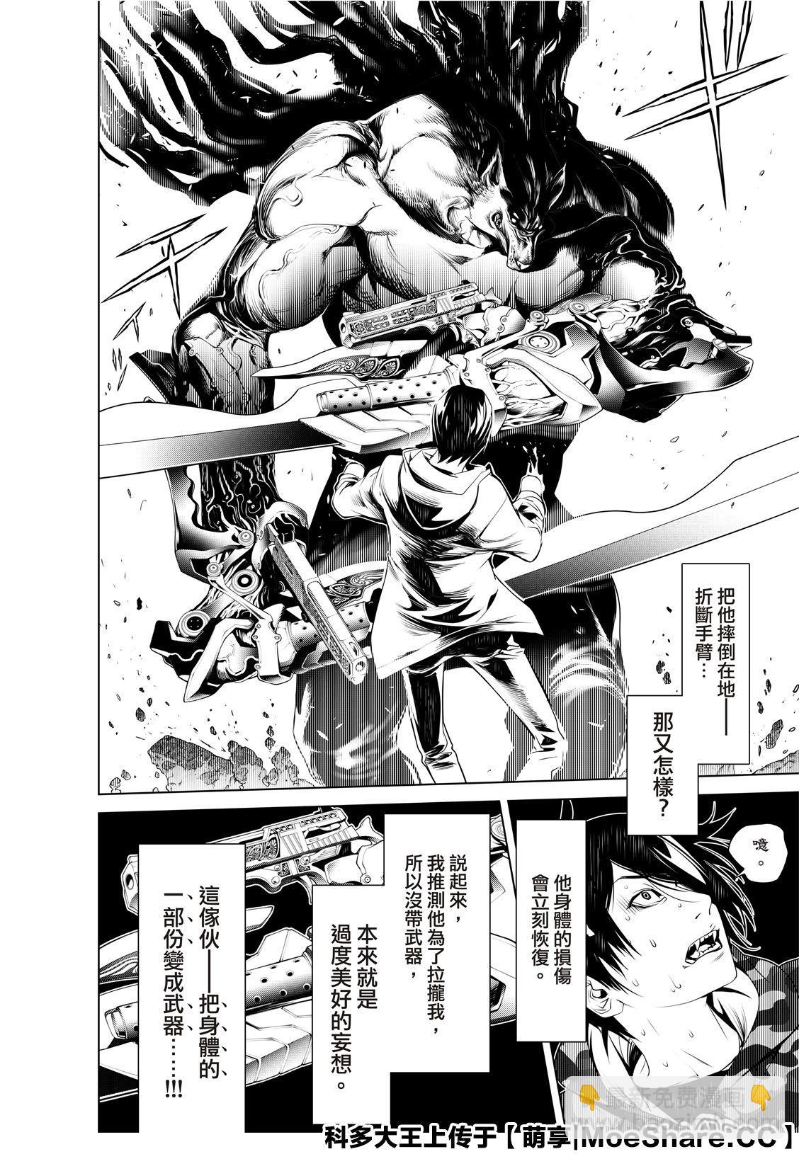《化物语》第79话 第12页