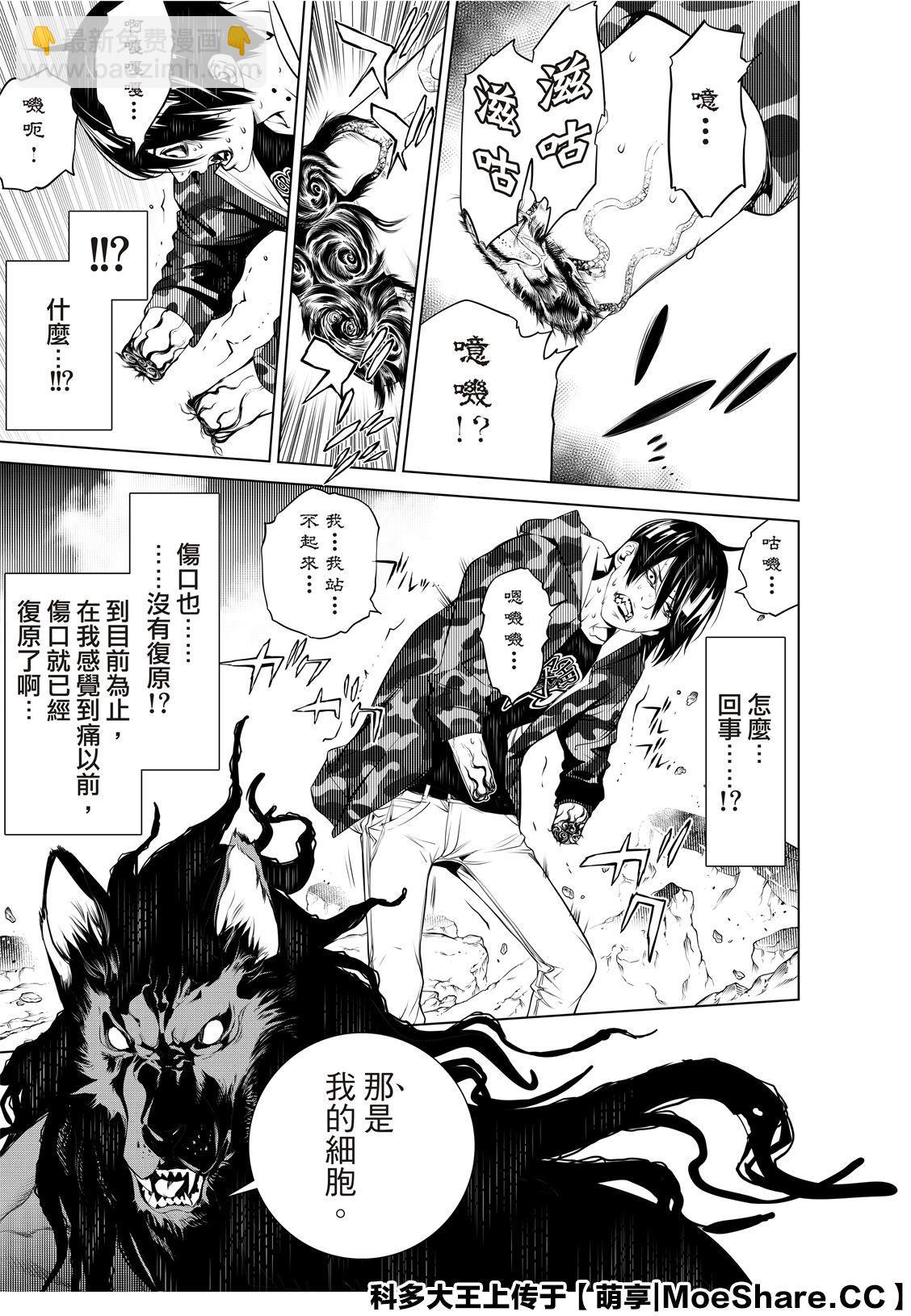 《化物语》第79话 第13页
