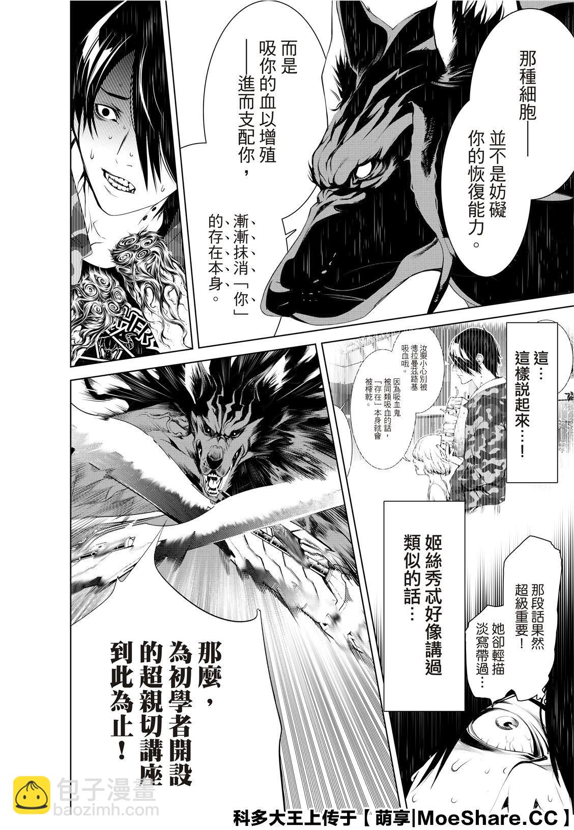 《化物语》第79话 第14页