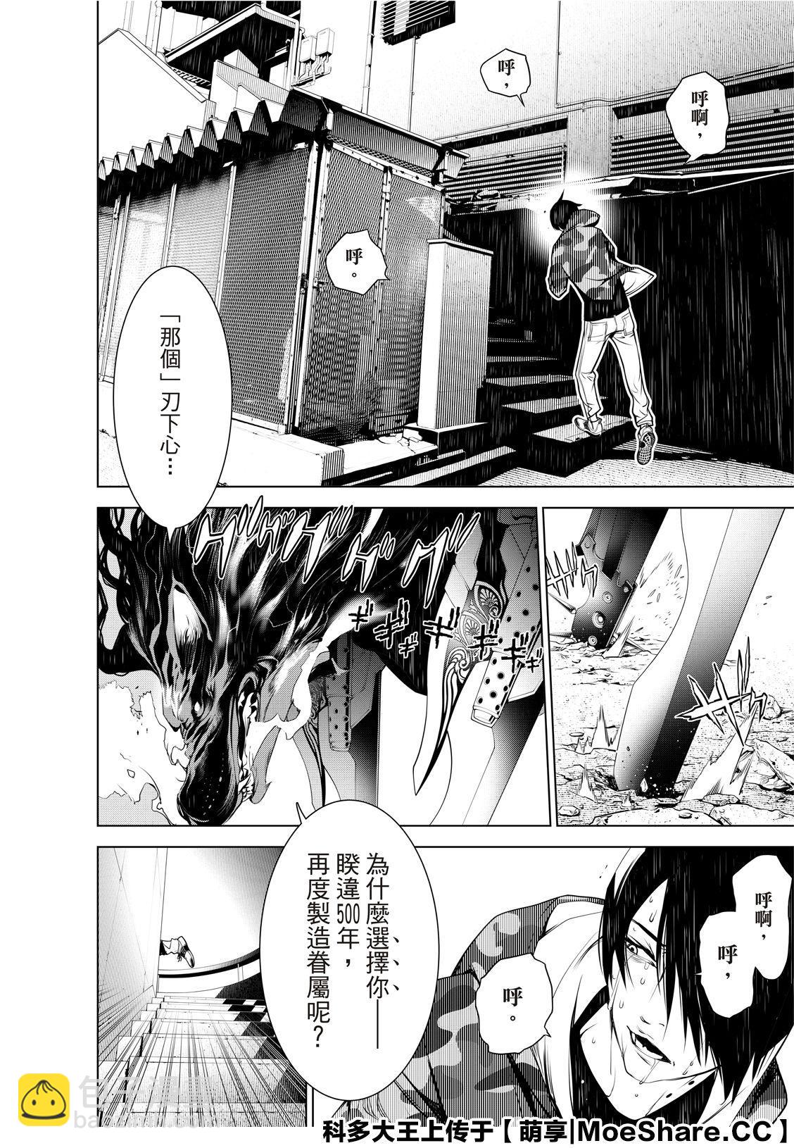 《化物语》第79话 第16页