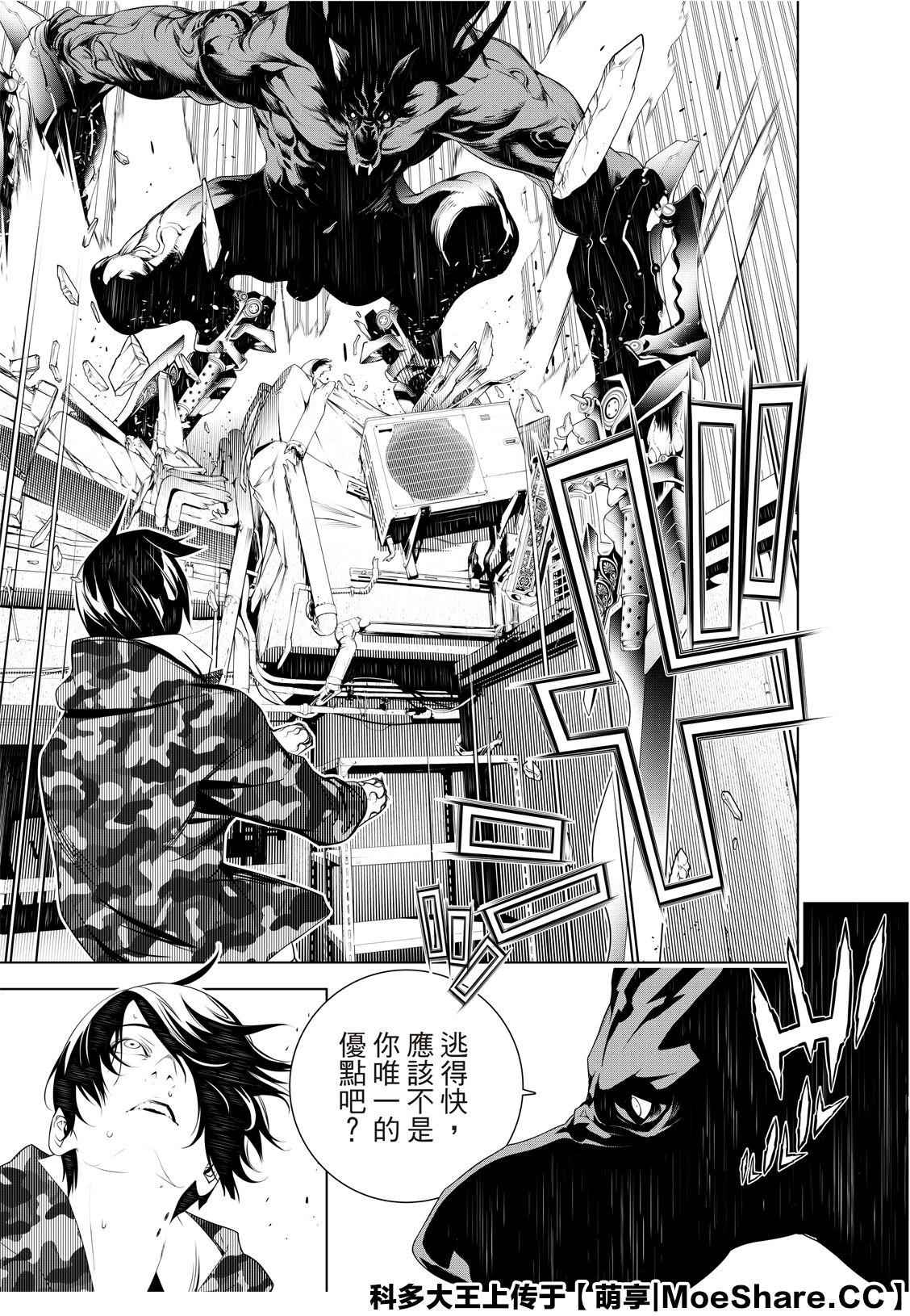 《化物语》第79话 第17页