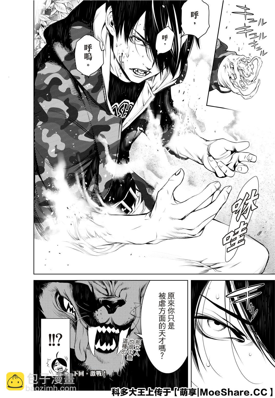 《化物语》第79话 第20页