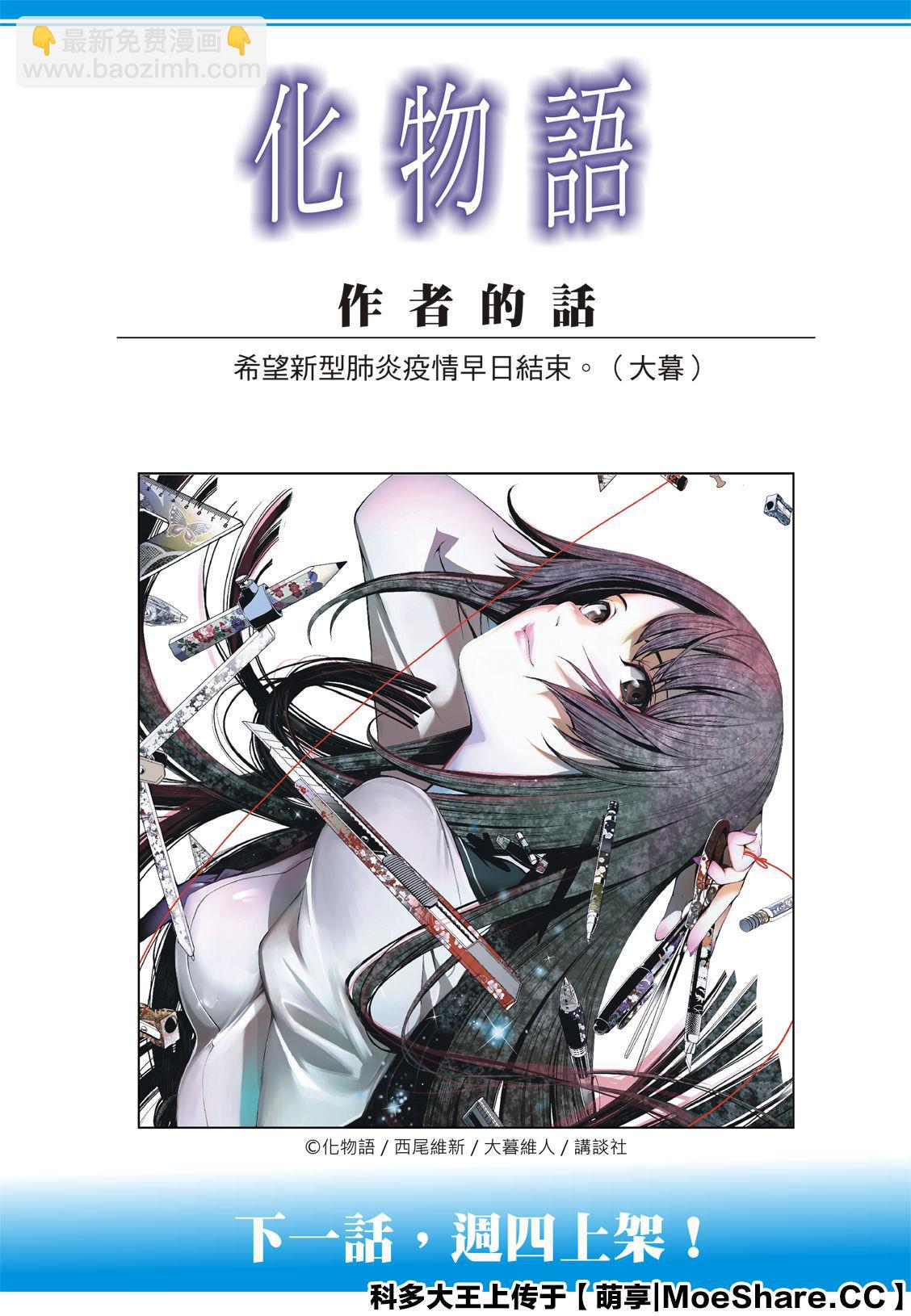 《化物语》第79话 第21页