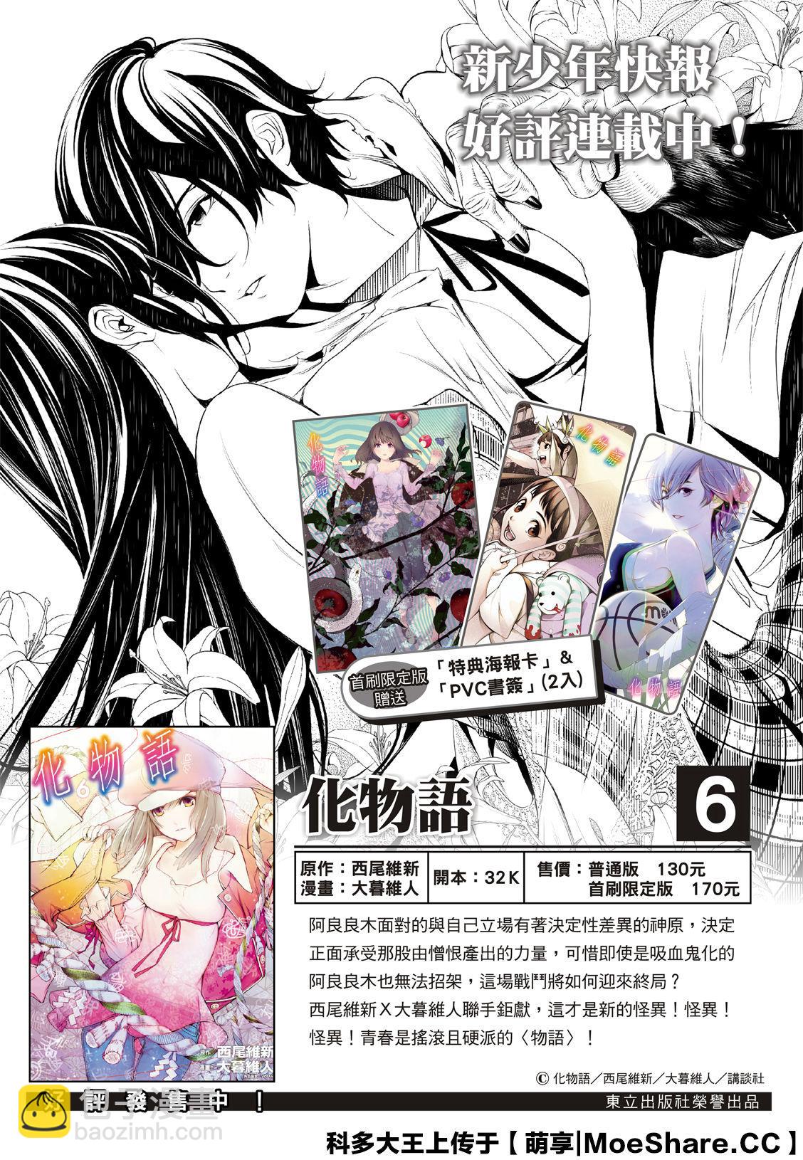 《化物语》第79话 第2页
