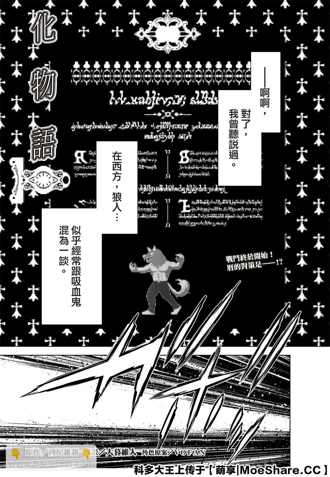 《化物语》第79话 第3页