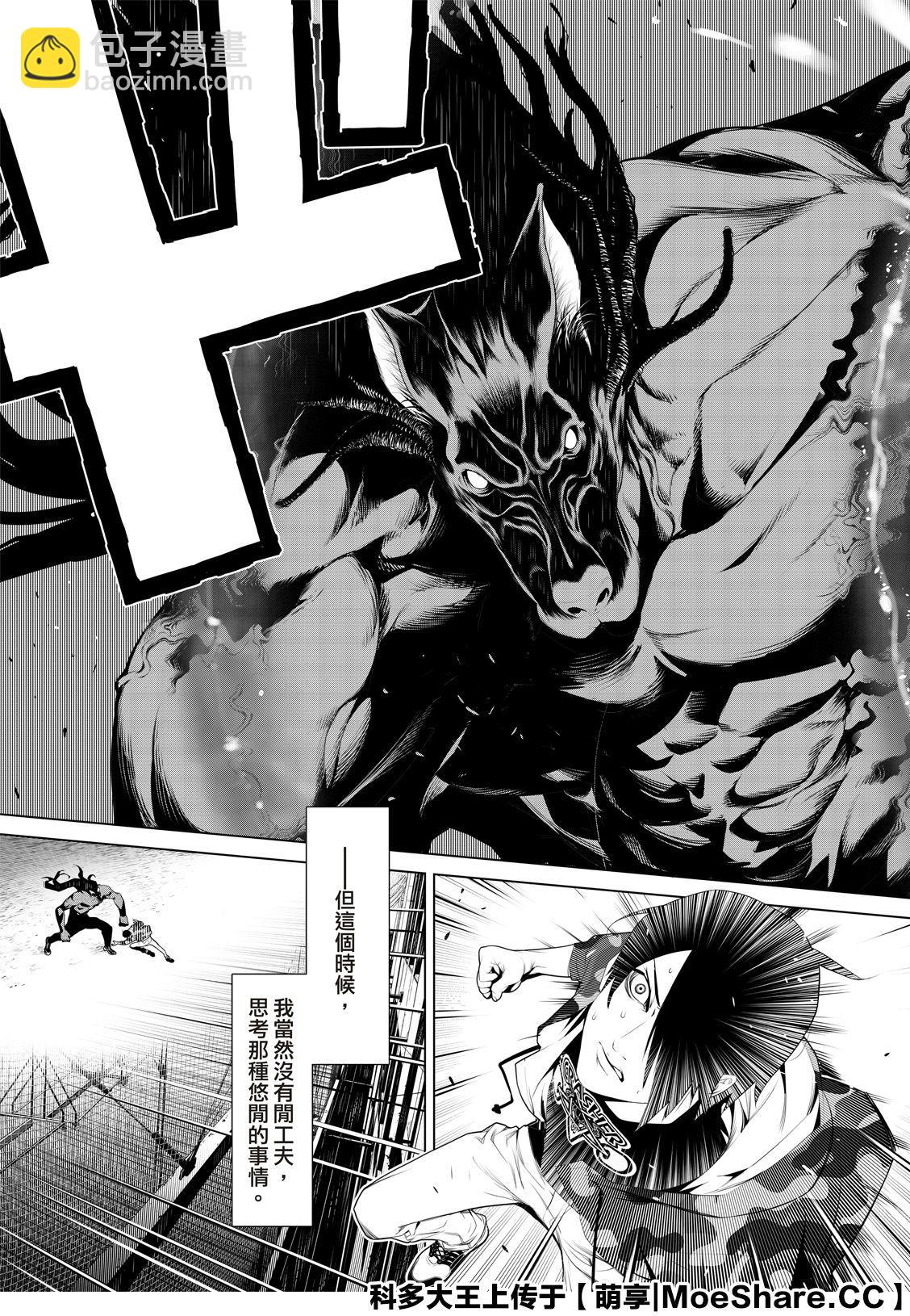 《化物语》第79话 第5页