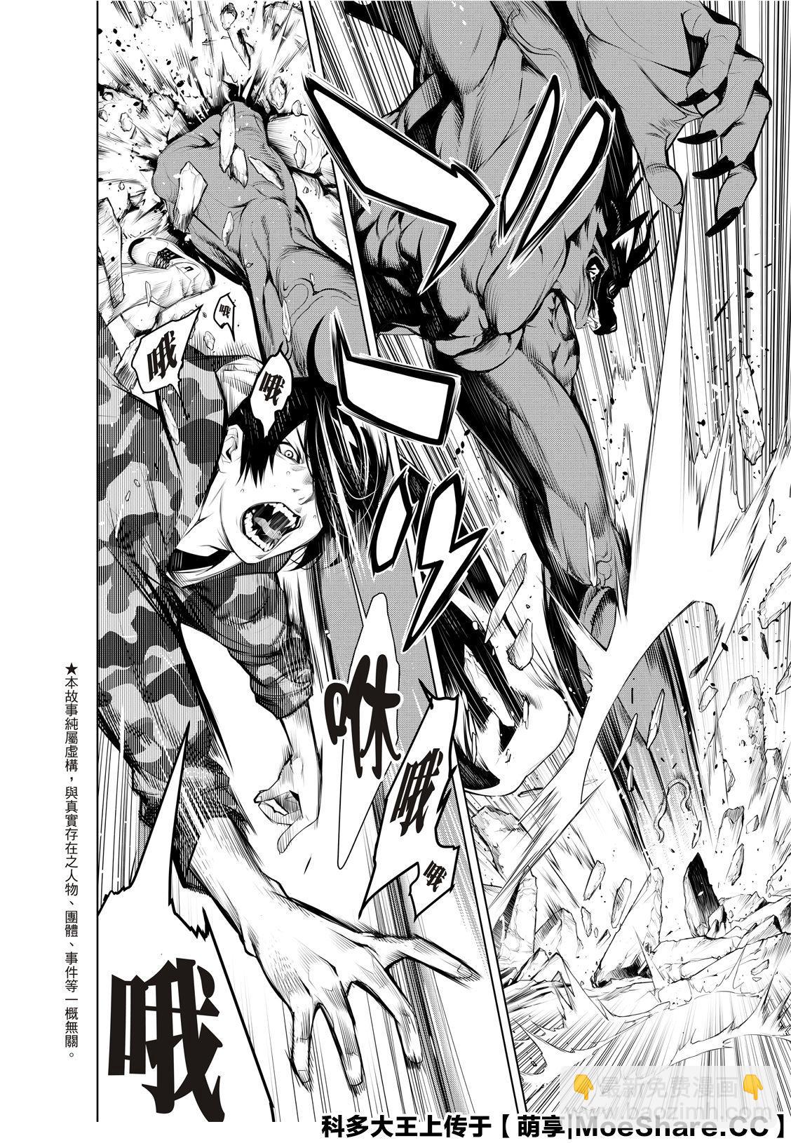 《化物语》第79话 第6页
