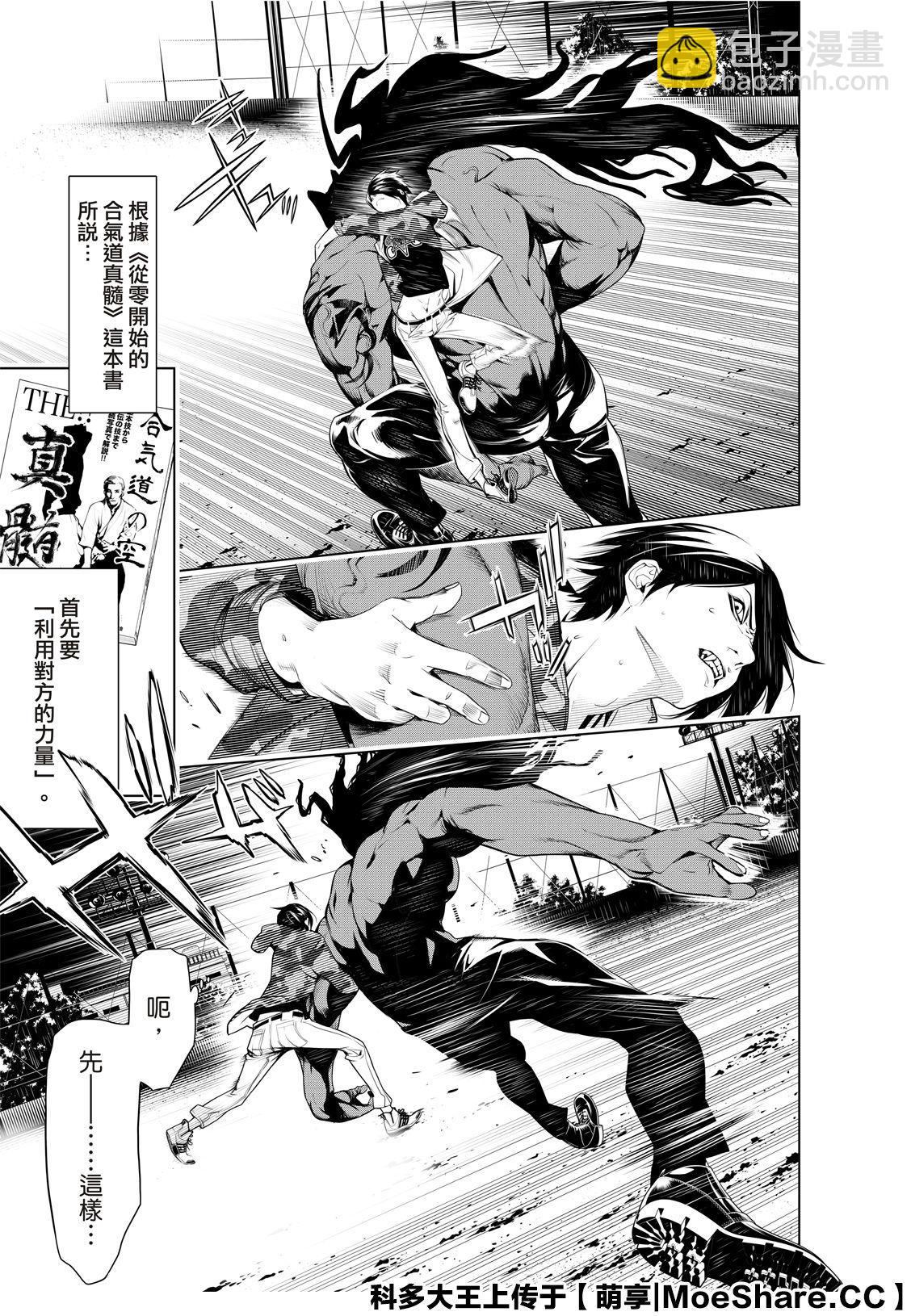 《化物语》第79话 第7页
