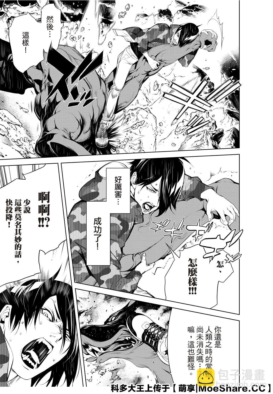 《化物语》第79话 第9页