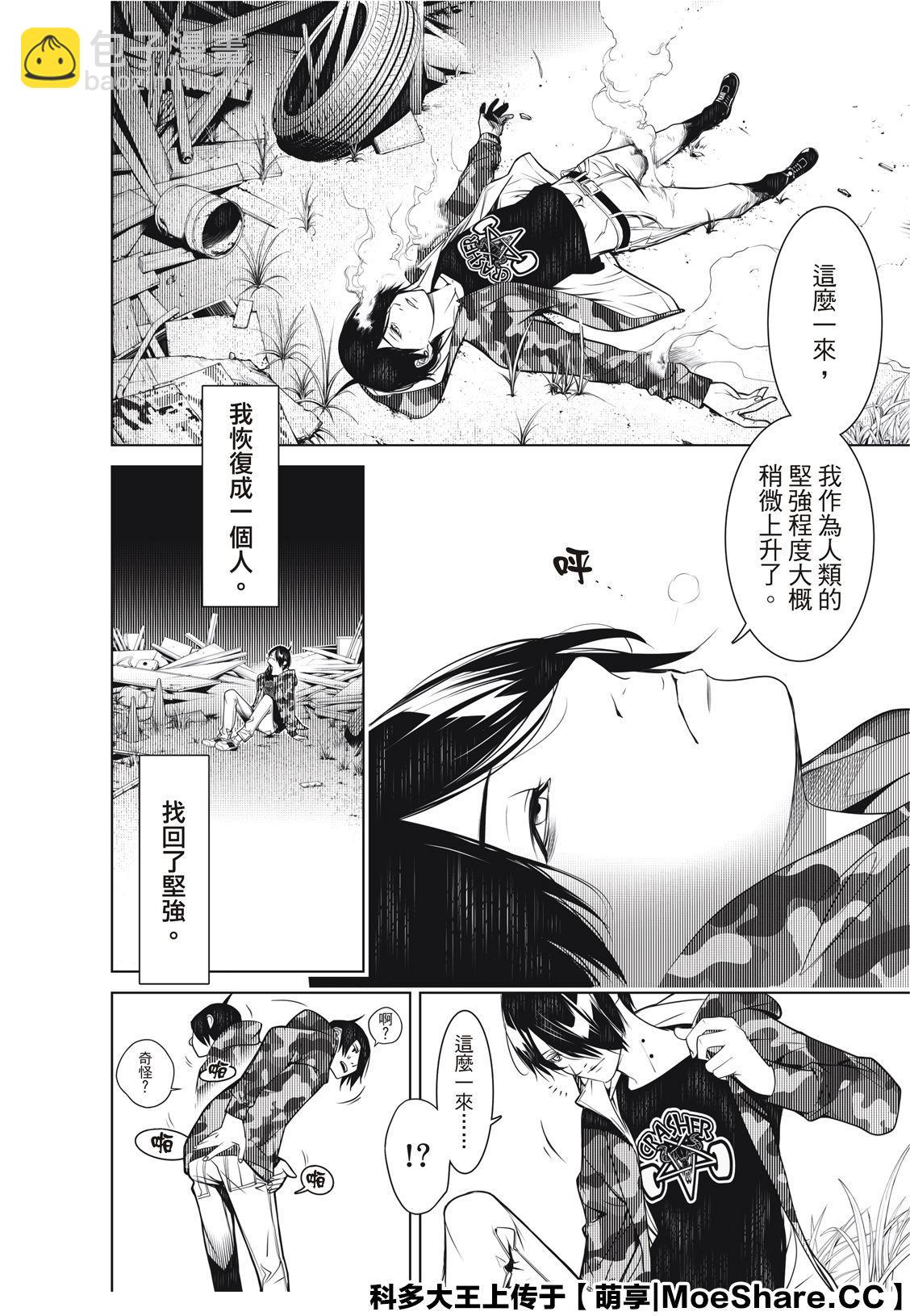 《化物语》第77话 第12页