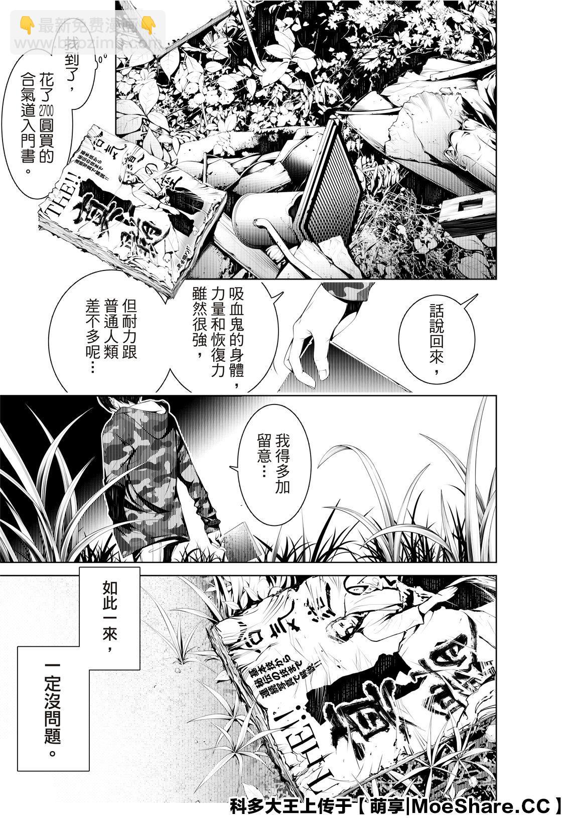 《化物语》第77话 第13页