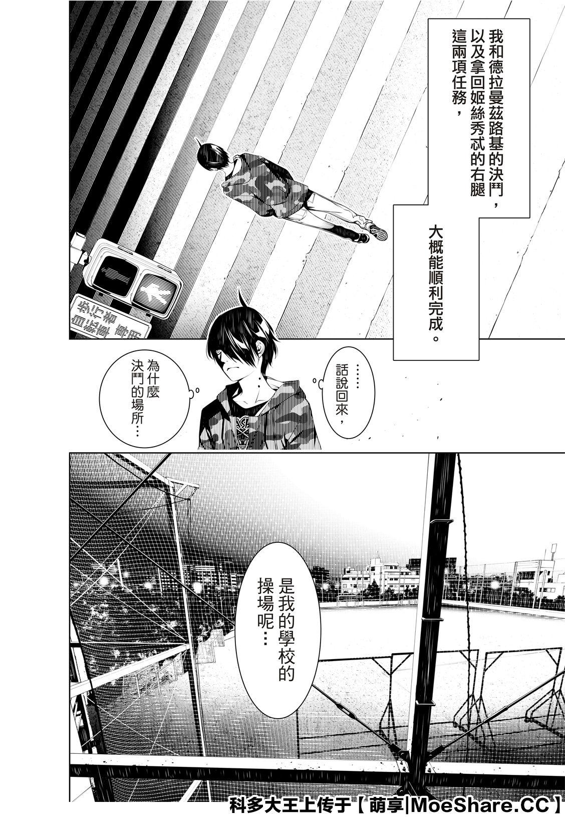 《化物语》第77话 第14页