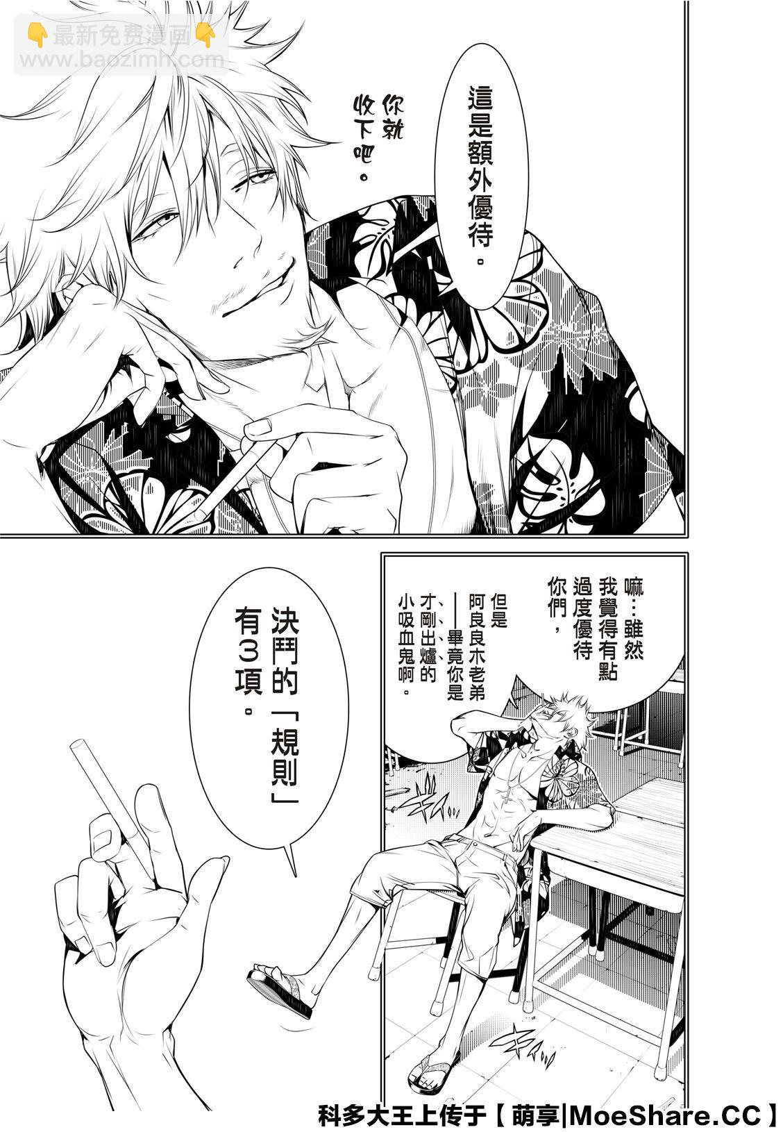 《化物语》第77话 第15页
