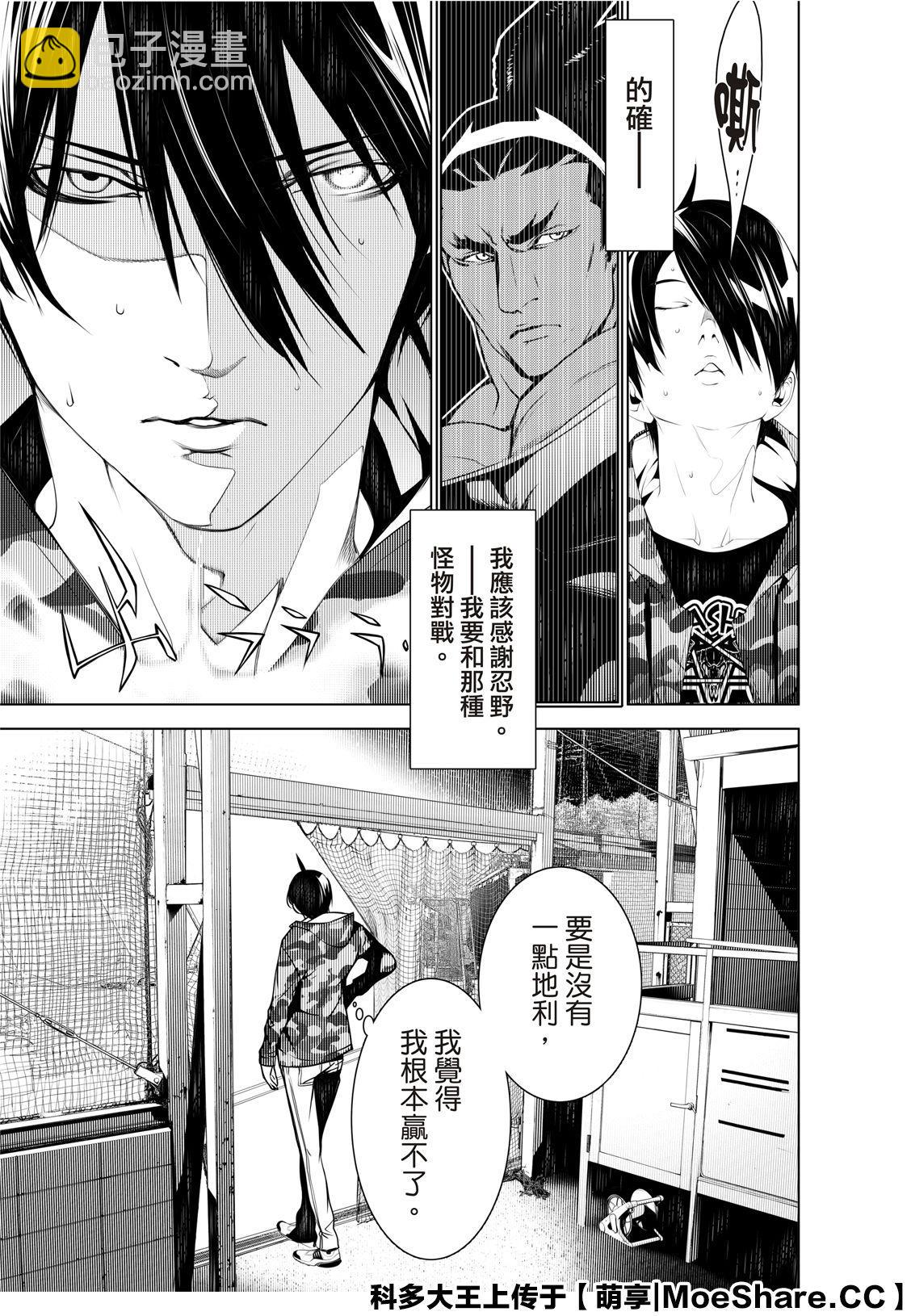 《化物语》第77话 第17页