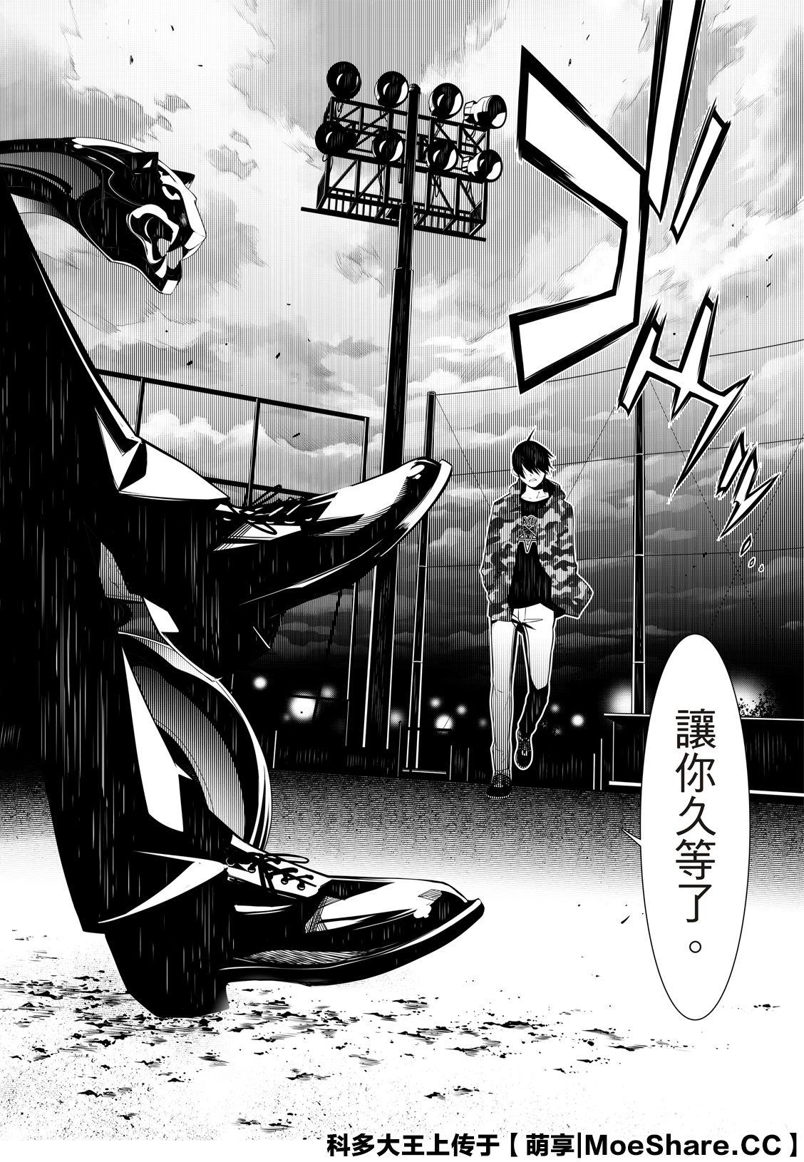 《化物语》第77话 第18页