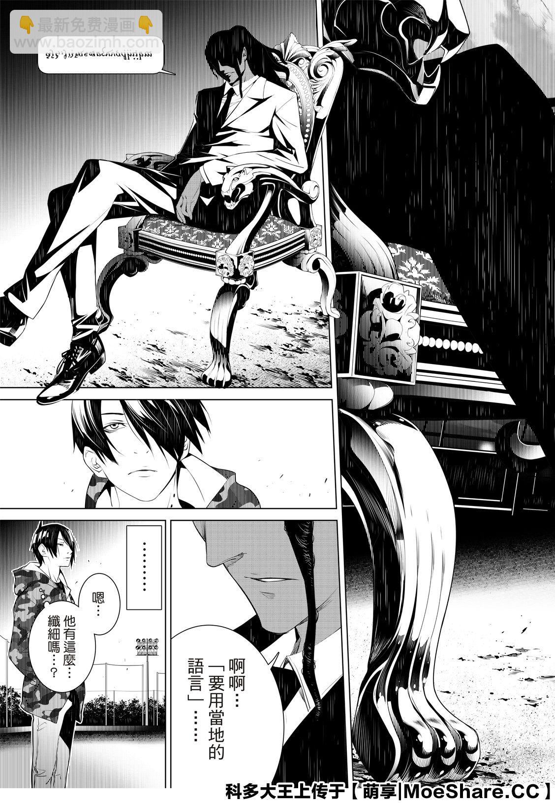 《化物语》第77话 第19页