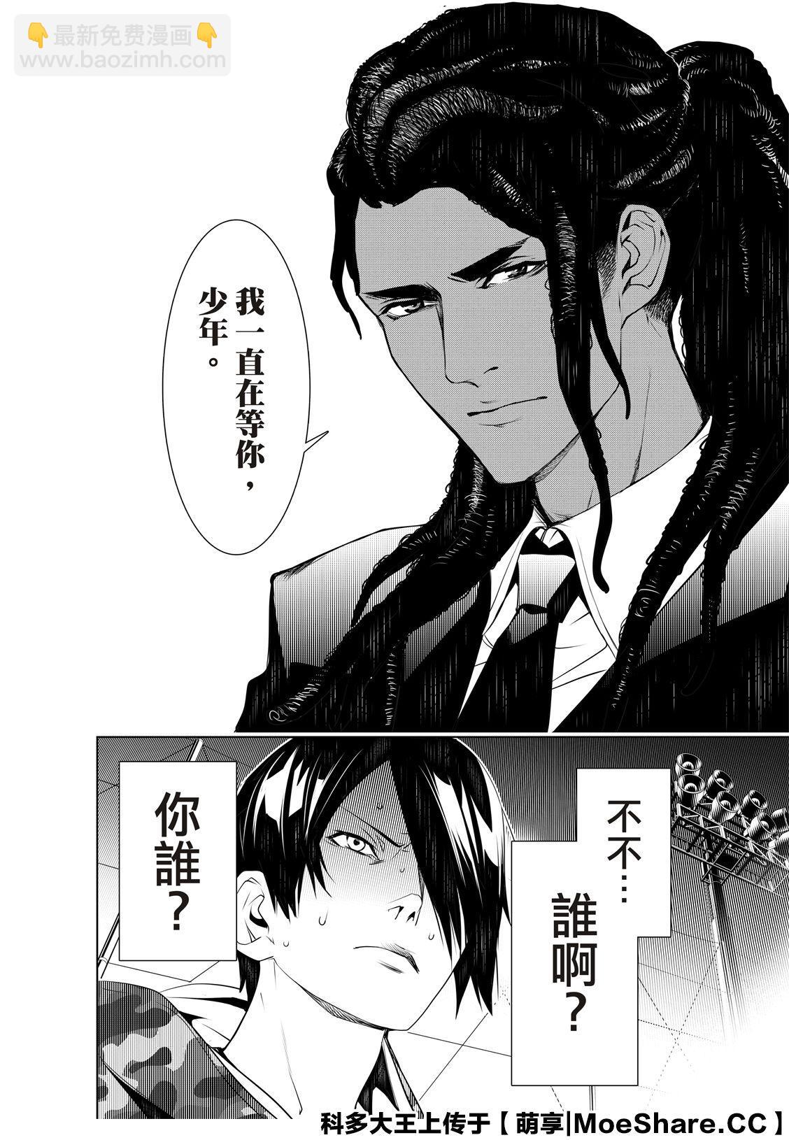 《化物语》第77话 第20页