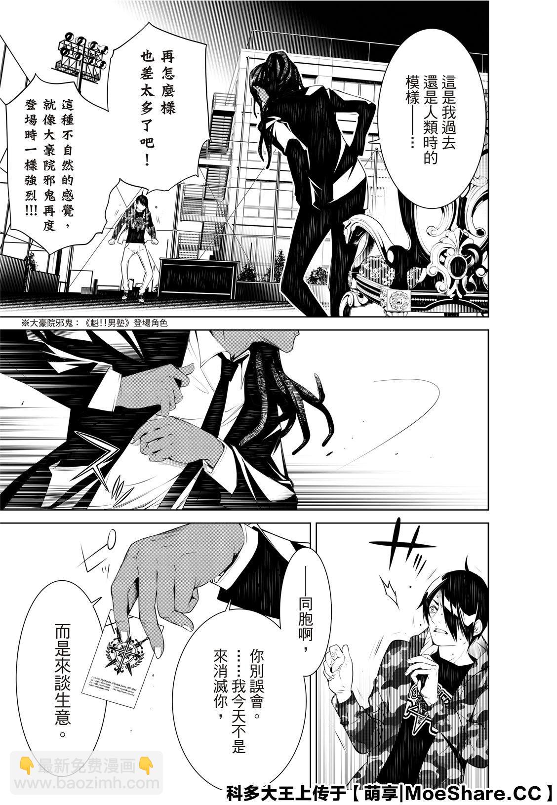 《化物语》第77话 第21页
