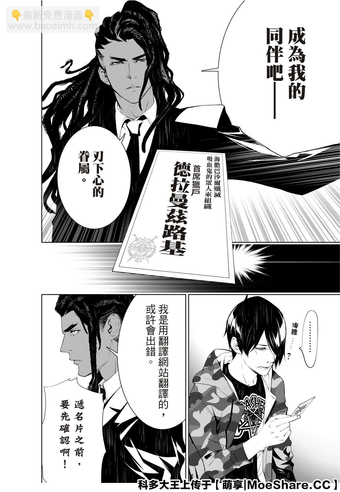 《化物语》第77话 第22页