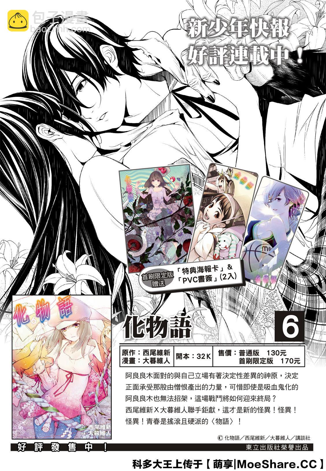 《化物语》第77话 第2页