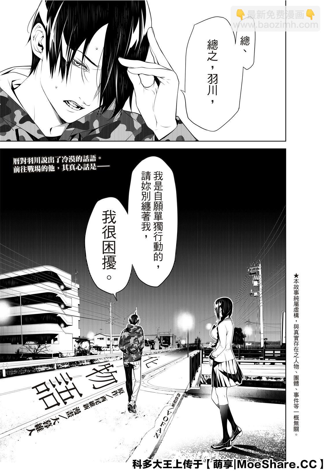 《化物语》第77话 第3页