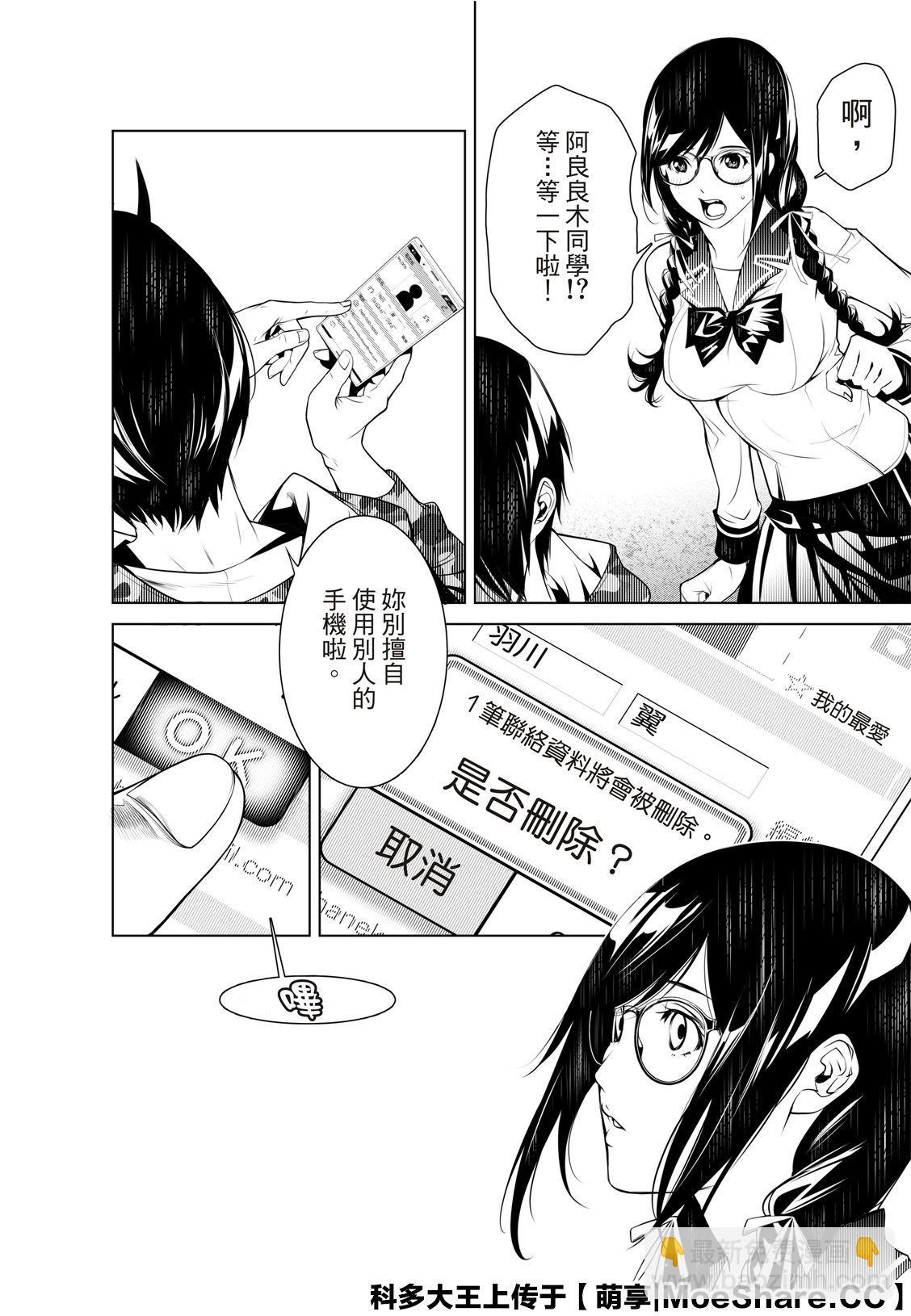 《化物语》第77话 第4页
