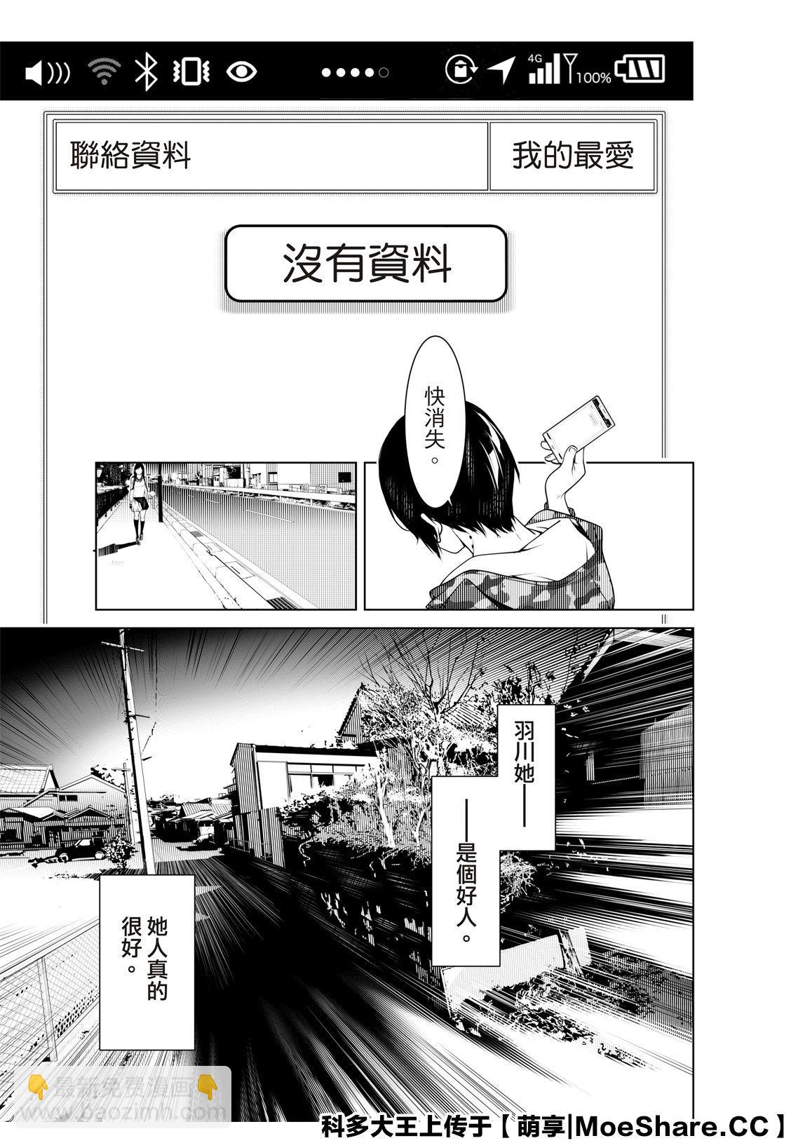 《化物语》第77话 第5页