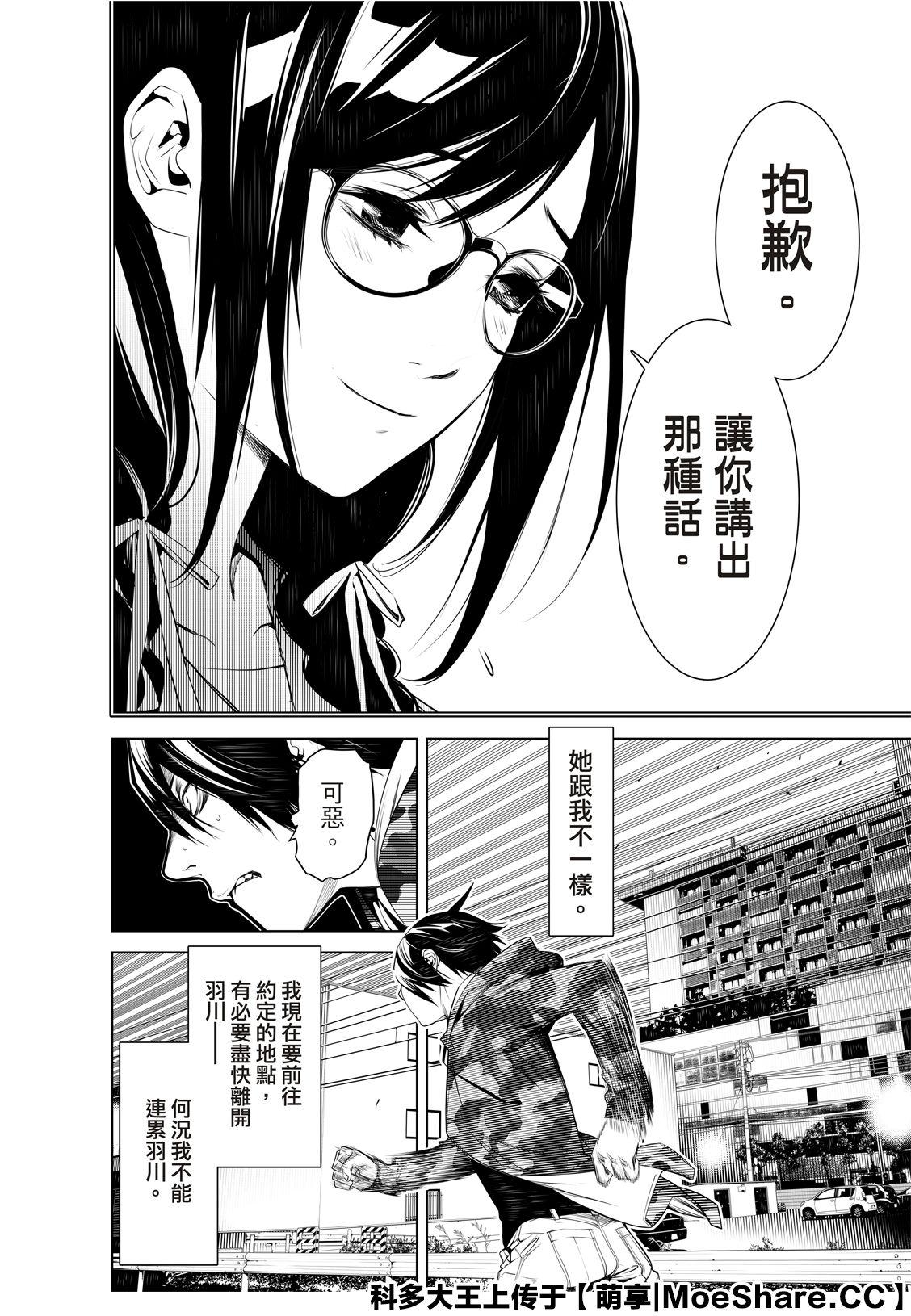 《化物语》第77话 第6页