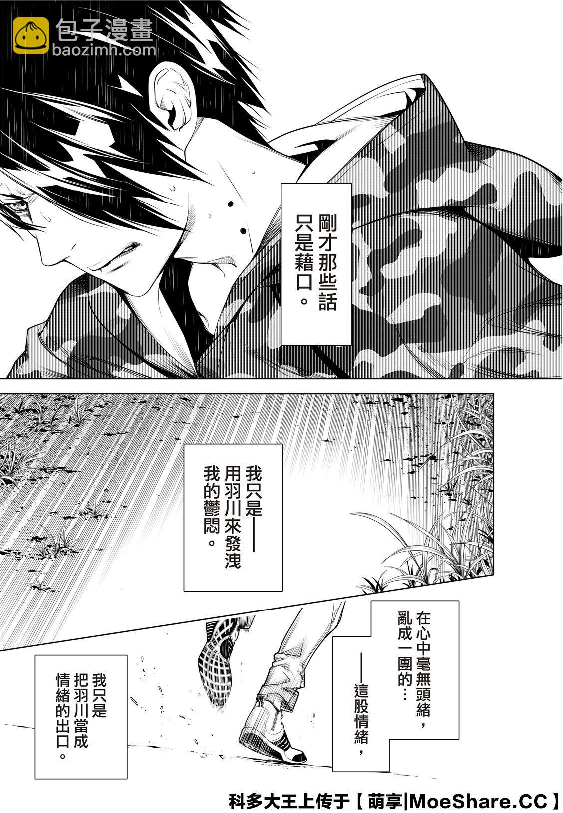 《化物语》第77话 第7页