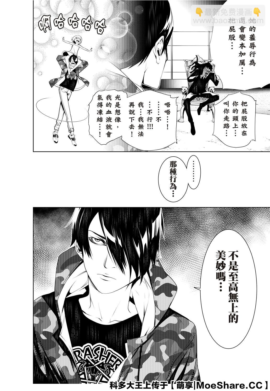 《化物语》第78话 第10页