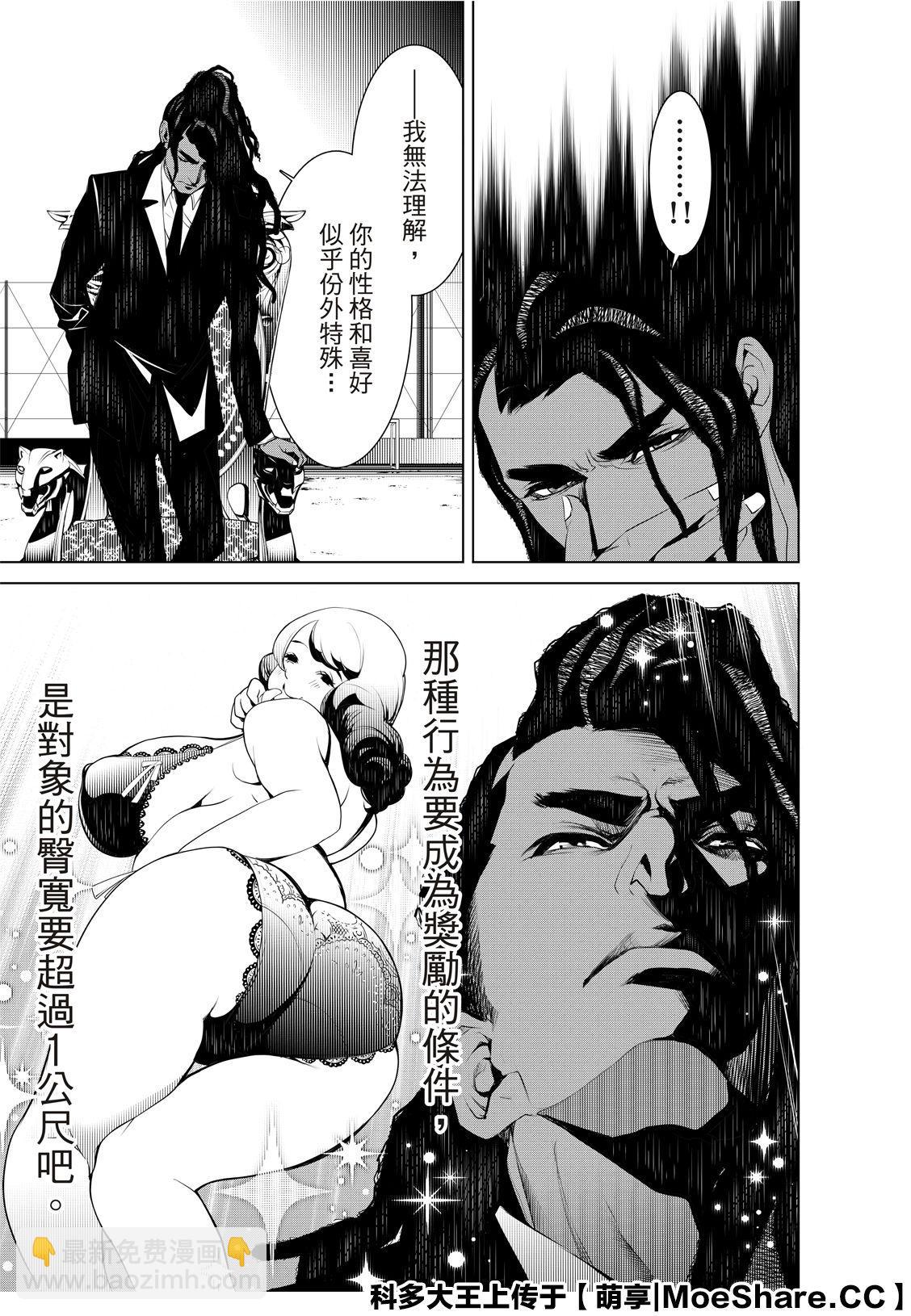 《化物语》第78话 第11页