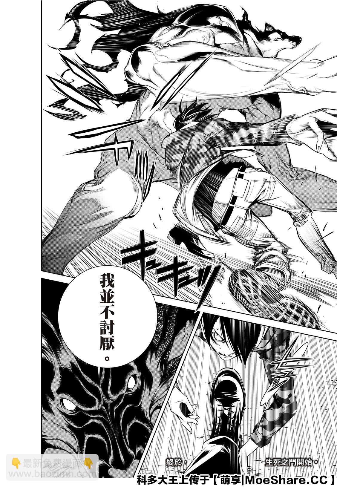 《化物语》第78话 第18页