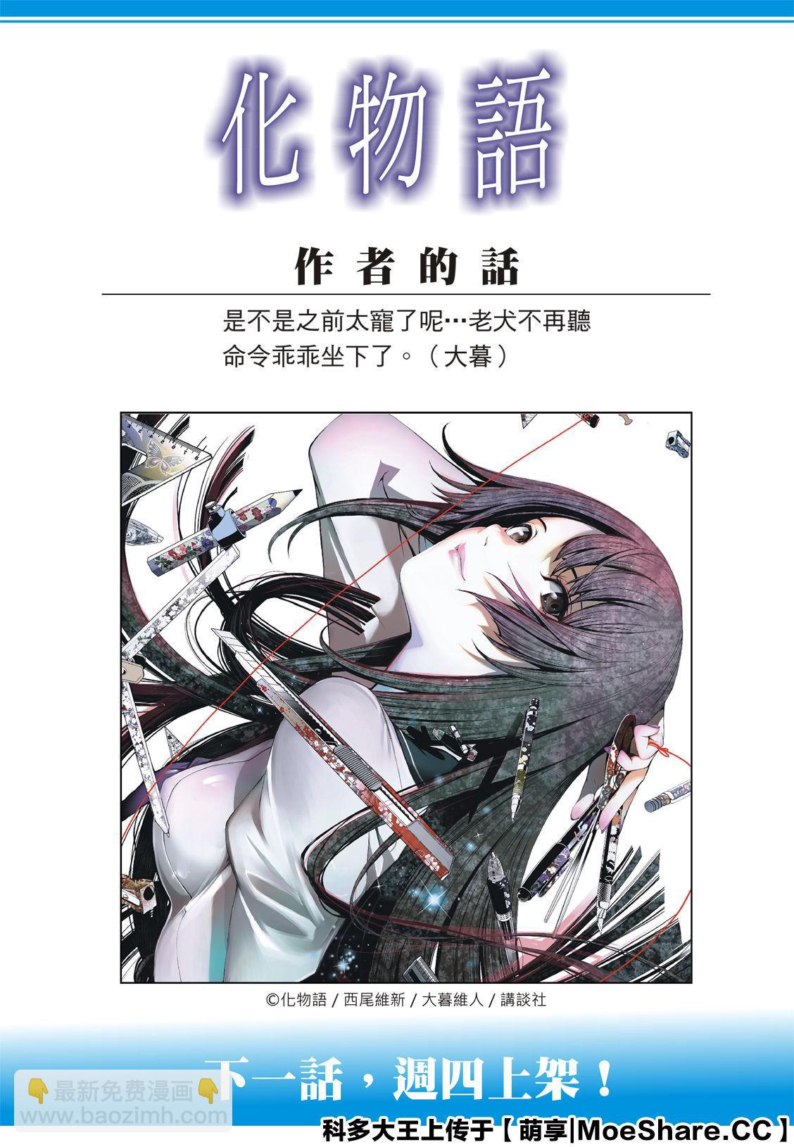 《化物语》第78话 第19页