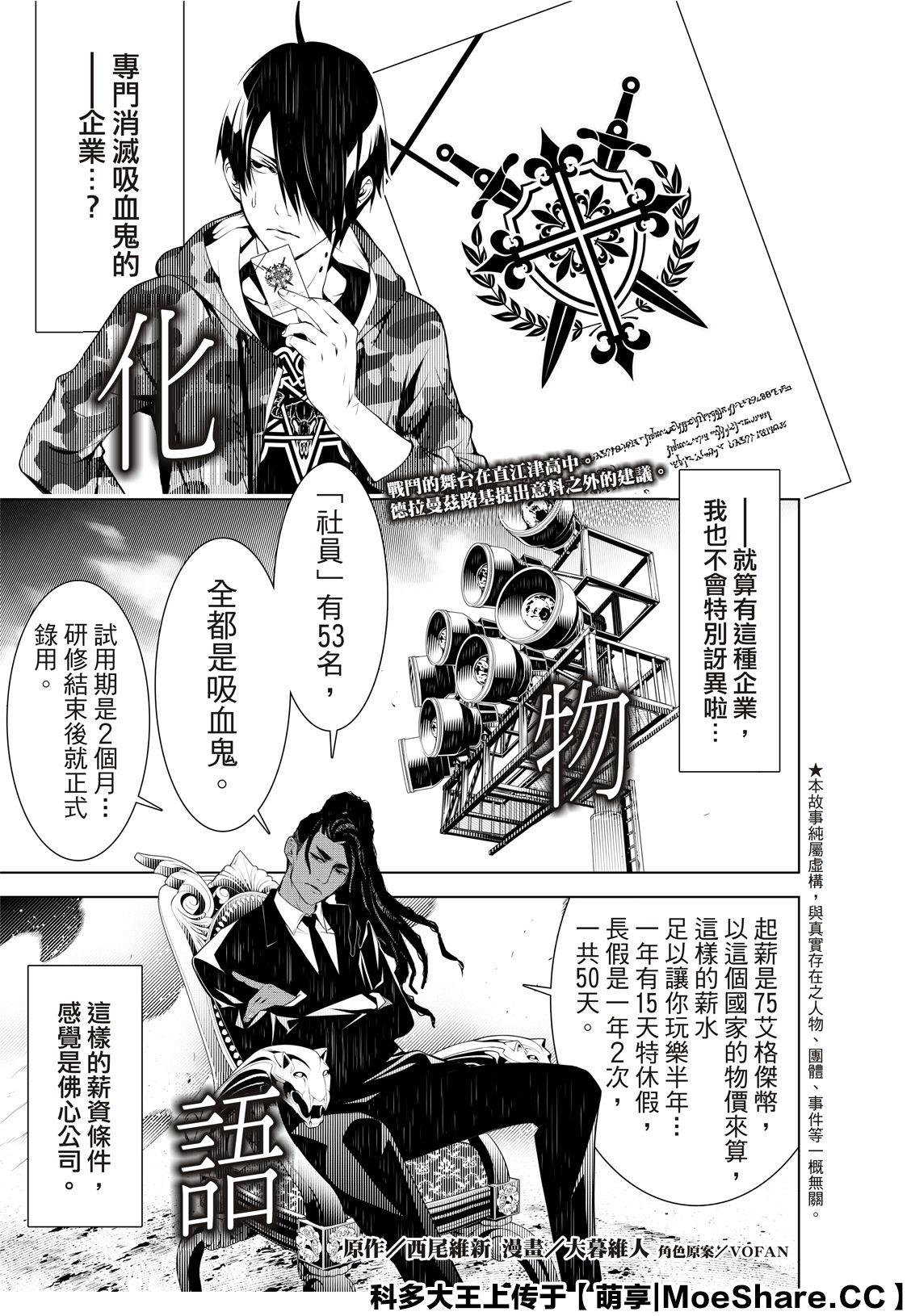 《化物语》第78话 第1页