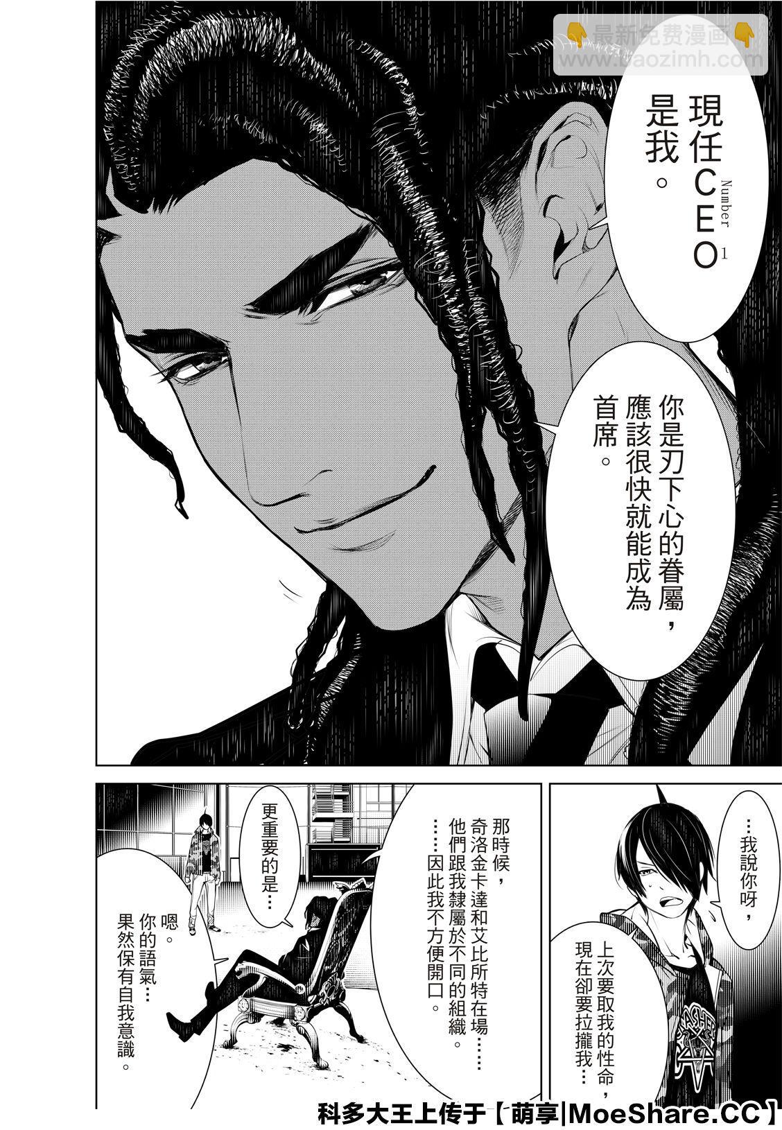 《化物语》第78话 第2页