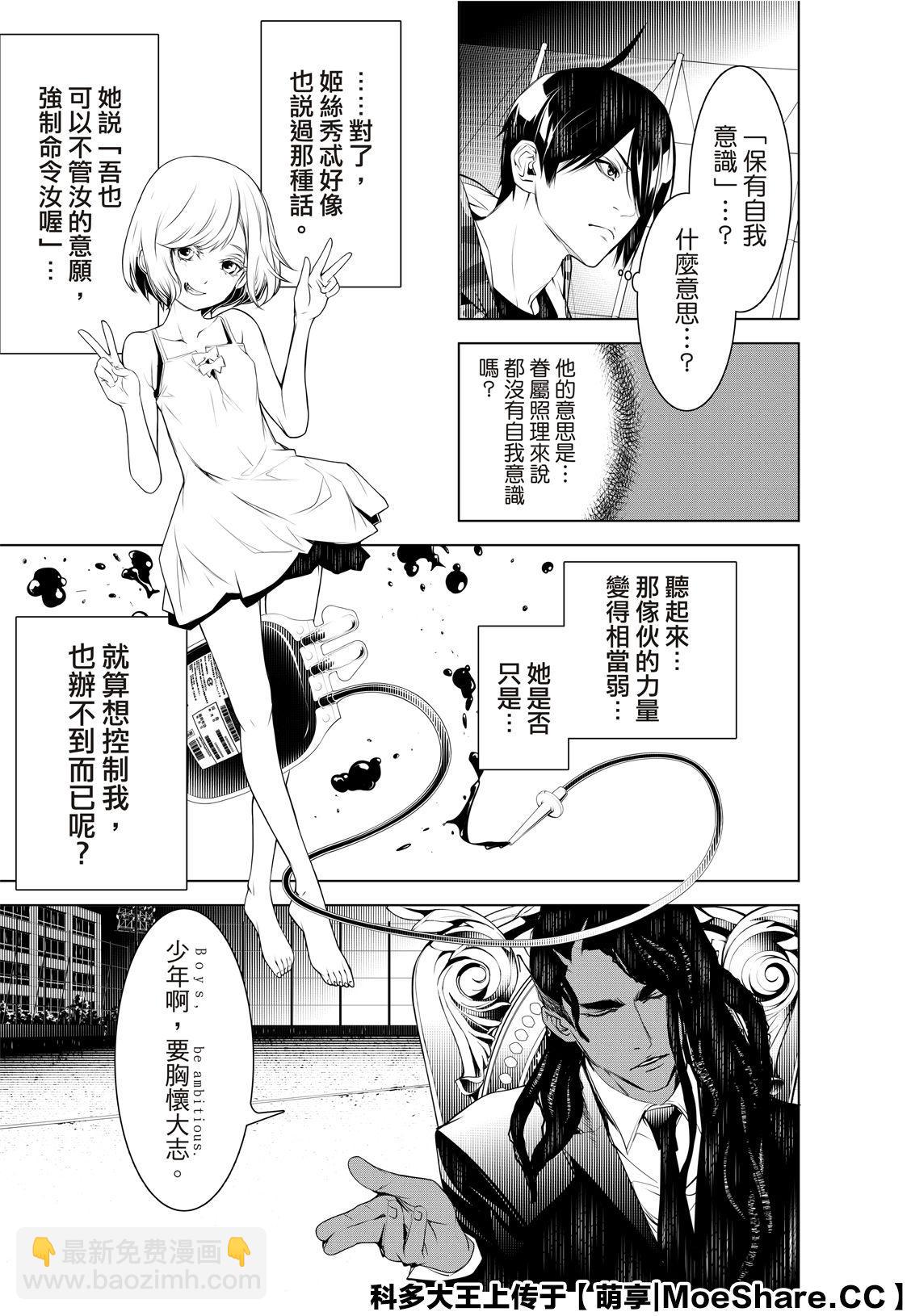 《化物语》第78话 第3页