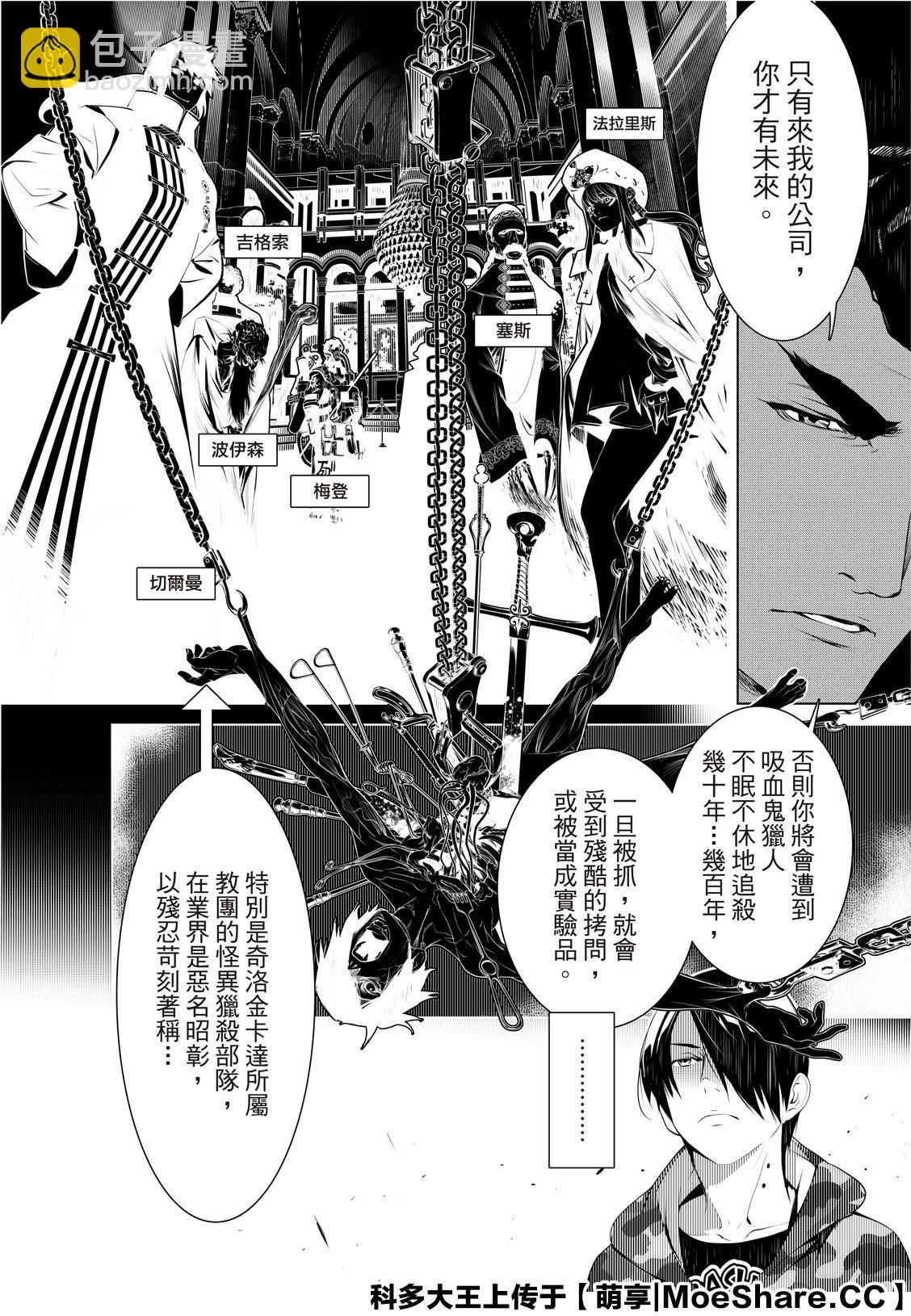 《化物语》第78话 第4页
