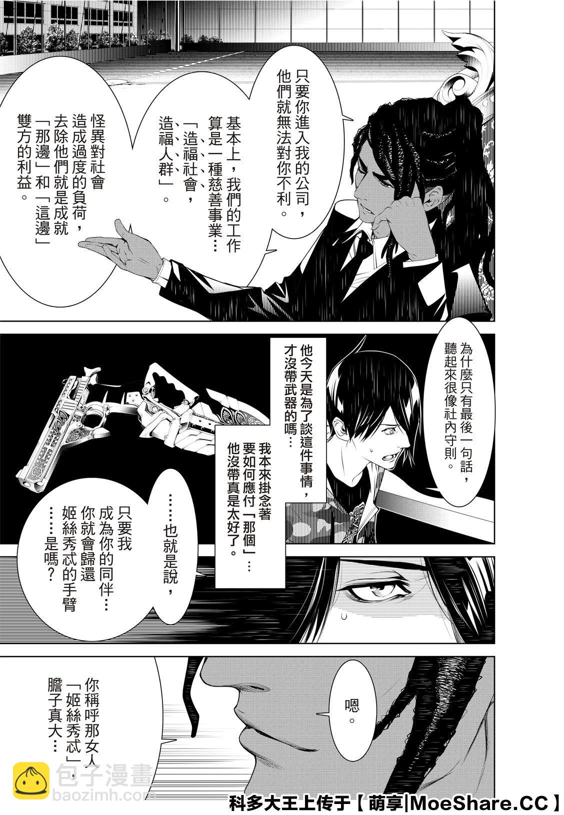 《化物语》第78话 第5页