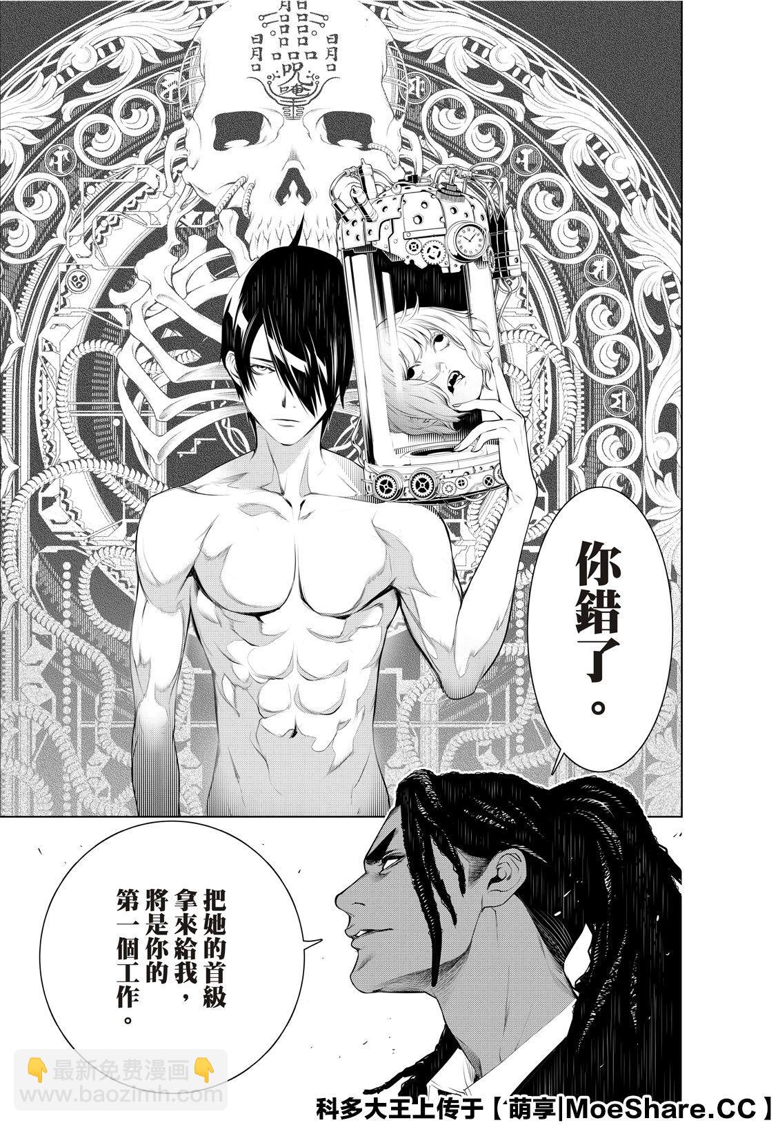《化物语》第78话 第6页