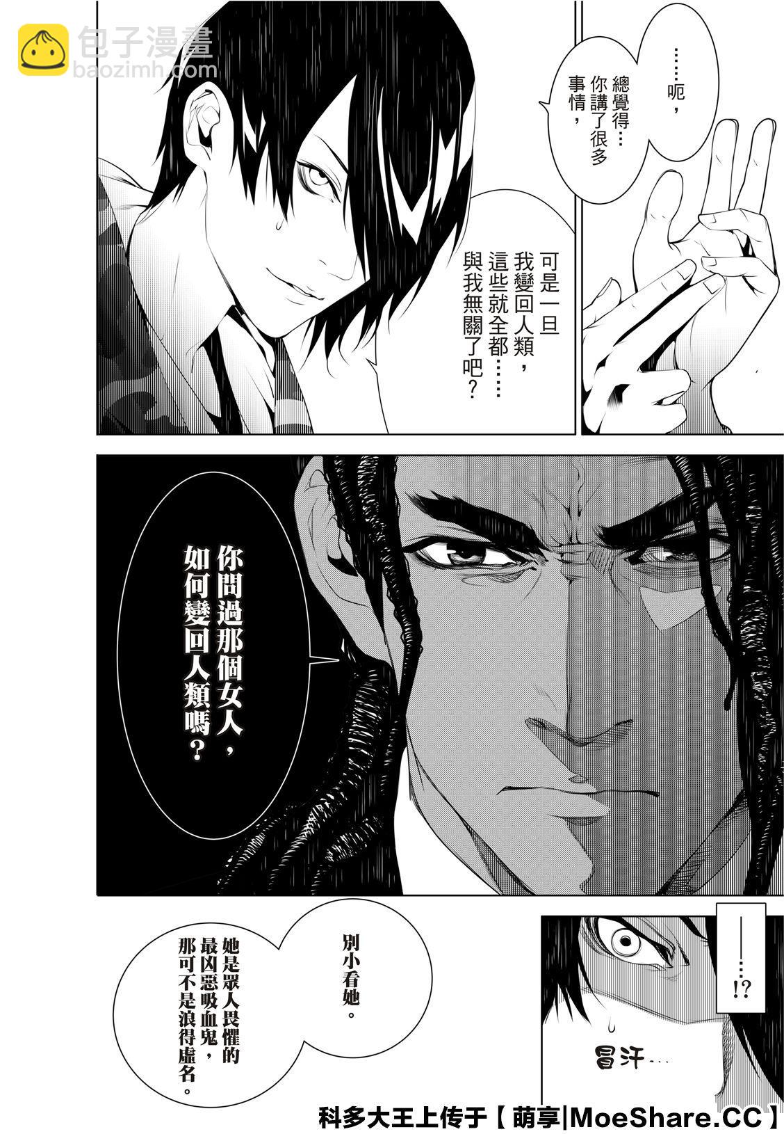 《化物语》第78话 第7页