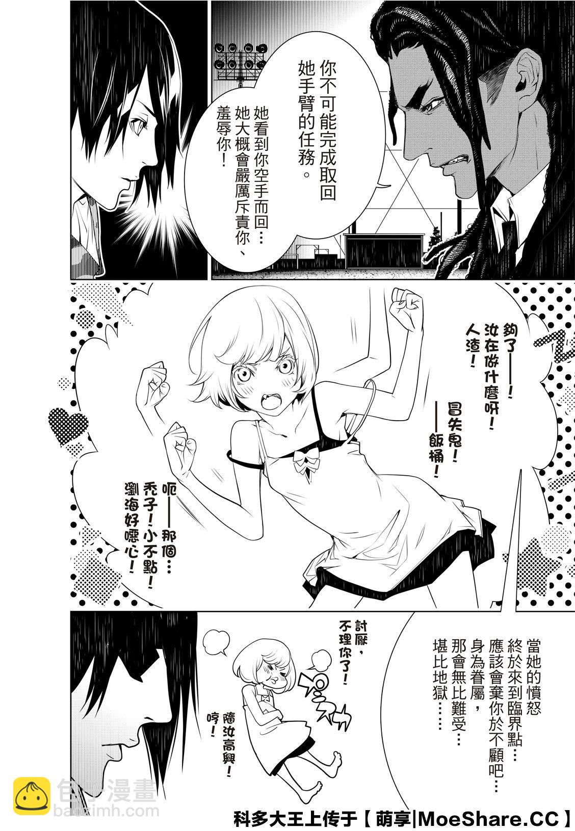 《化物语》第78话 第8页