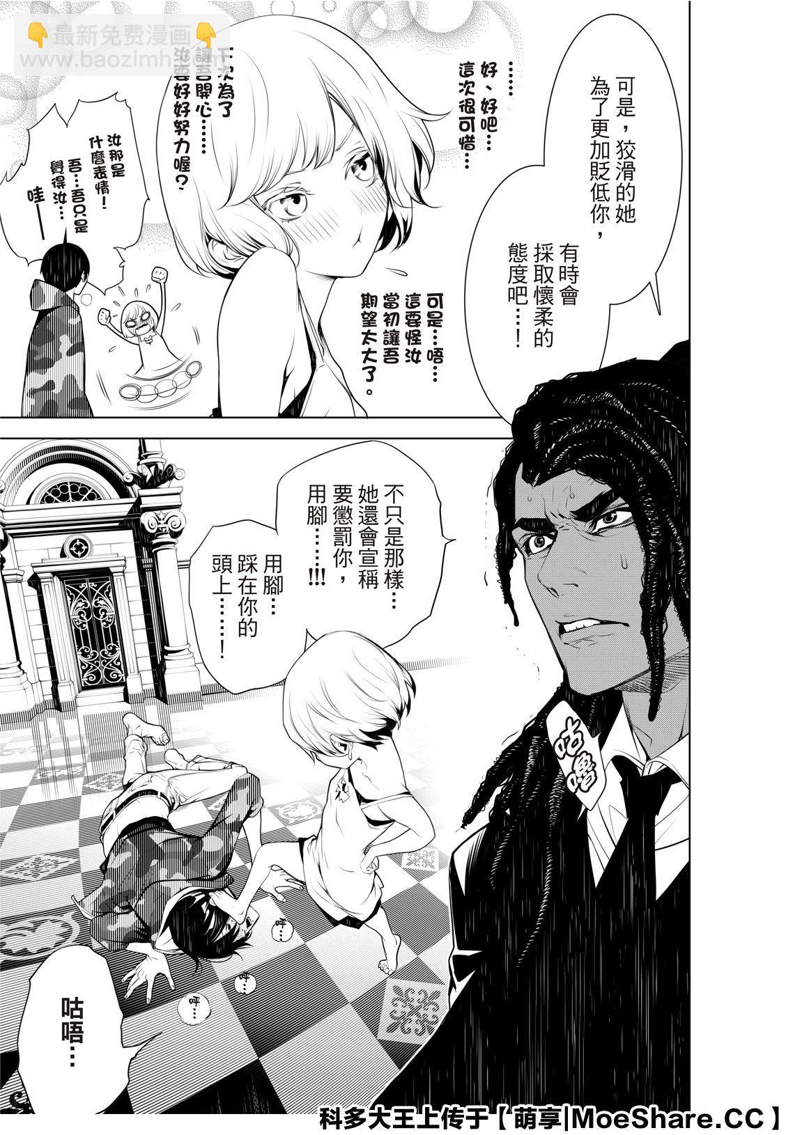 《化物语》第78话 第9页