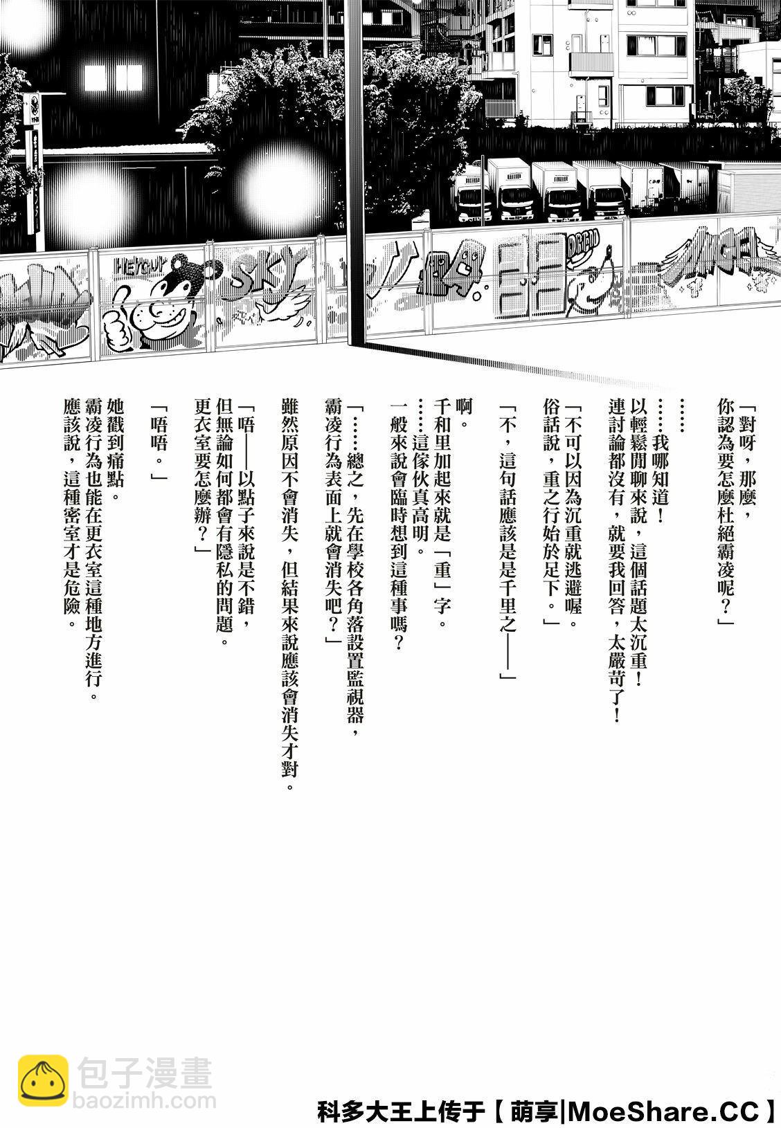 《化物语》第76话 第11页