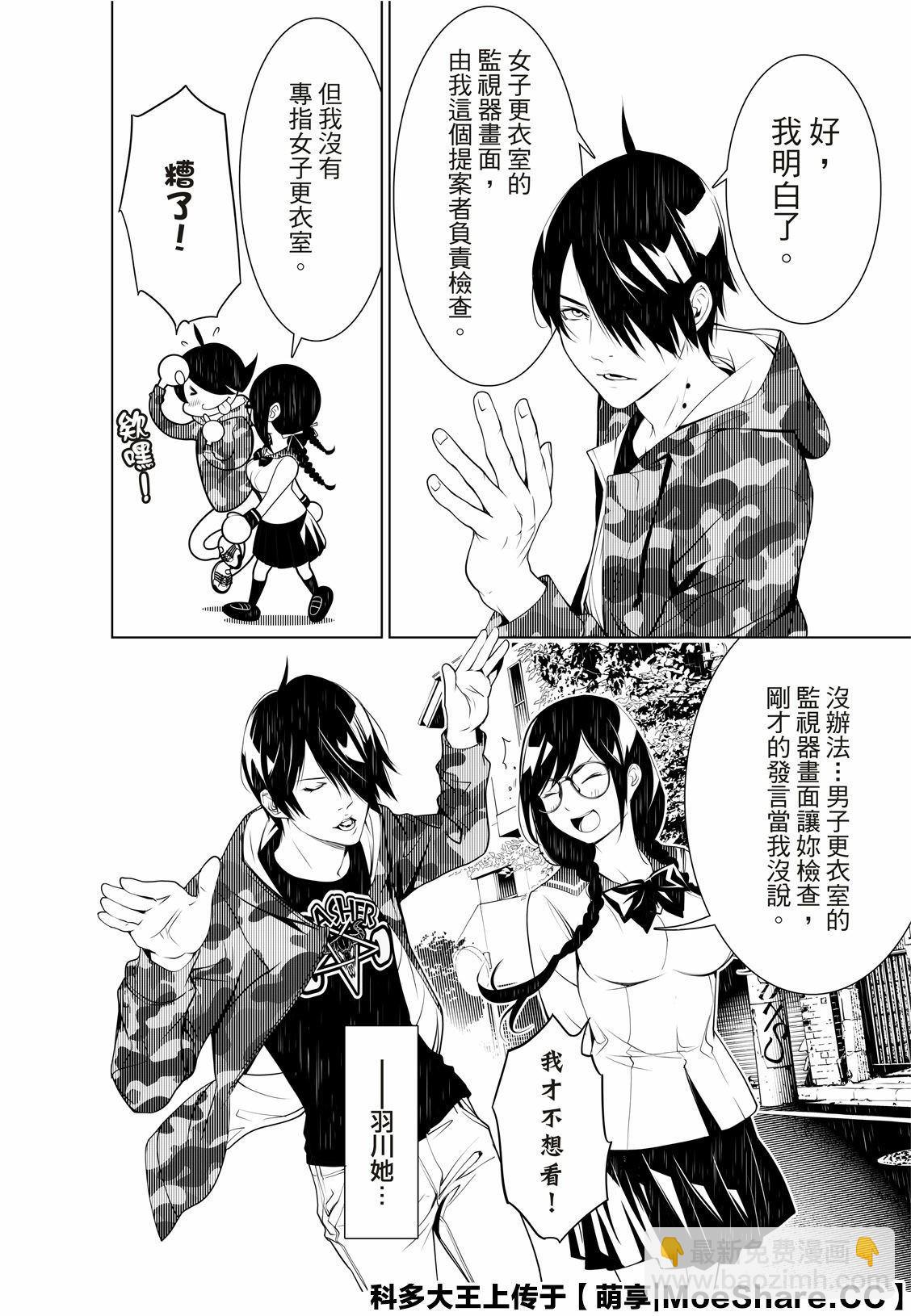 《化物语》第76话 第12页