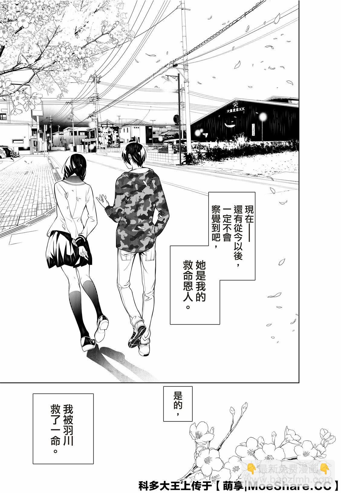 《化物语》第76话 第13页