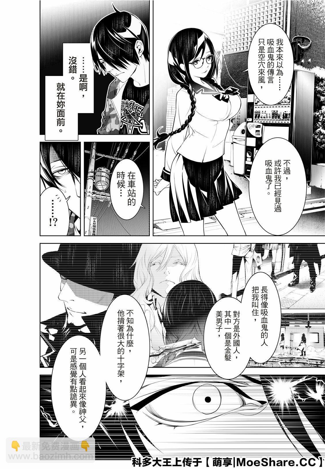 《化物语》第76话 第16页