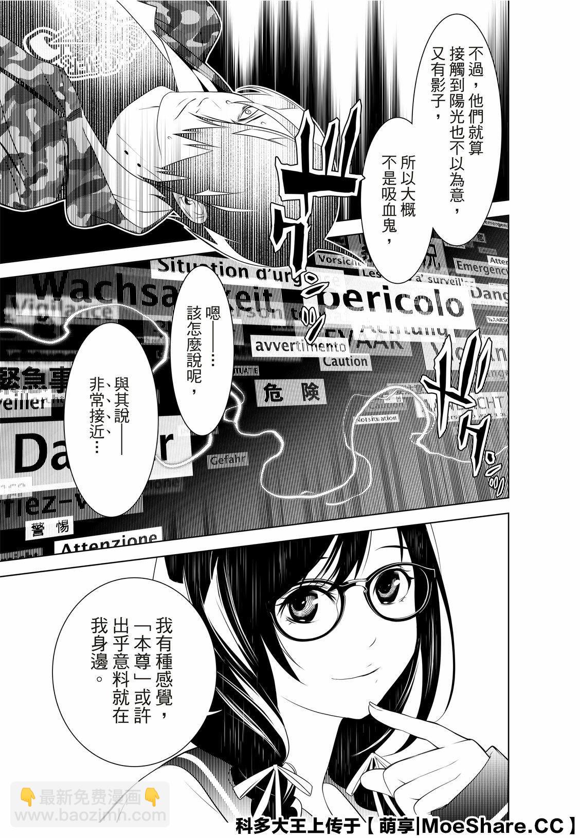 《化物语》第76话 第17页
