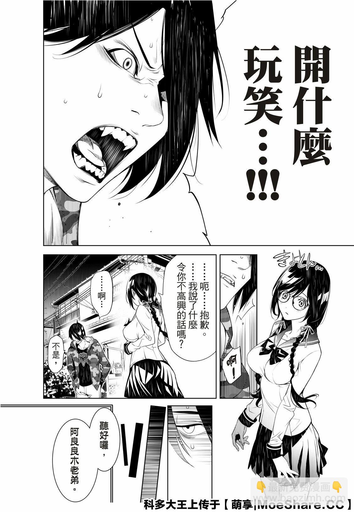 《化物语》第76话 第18页
