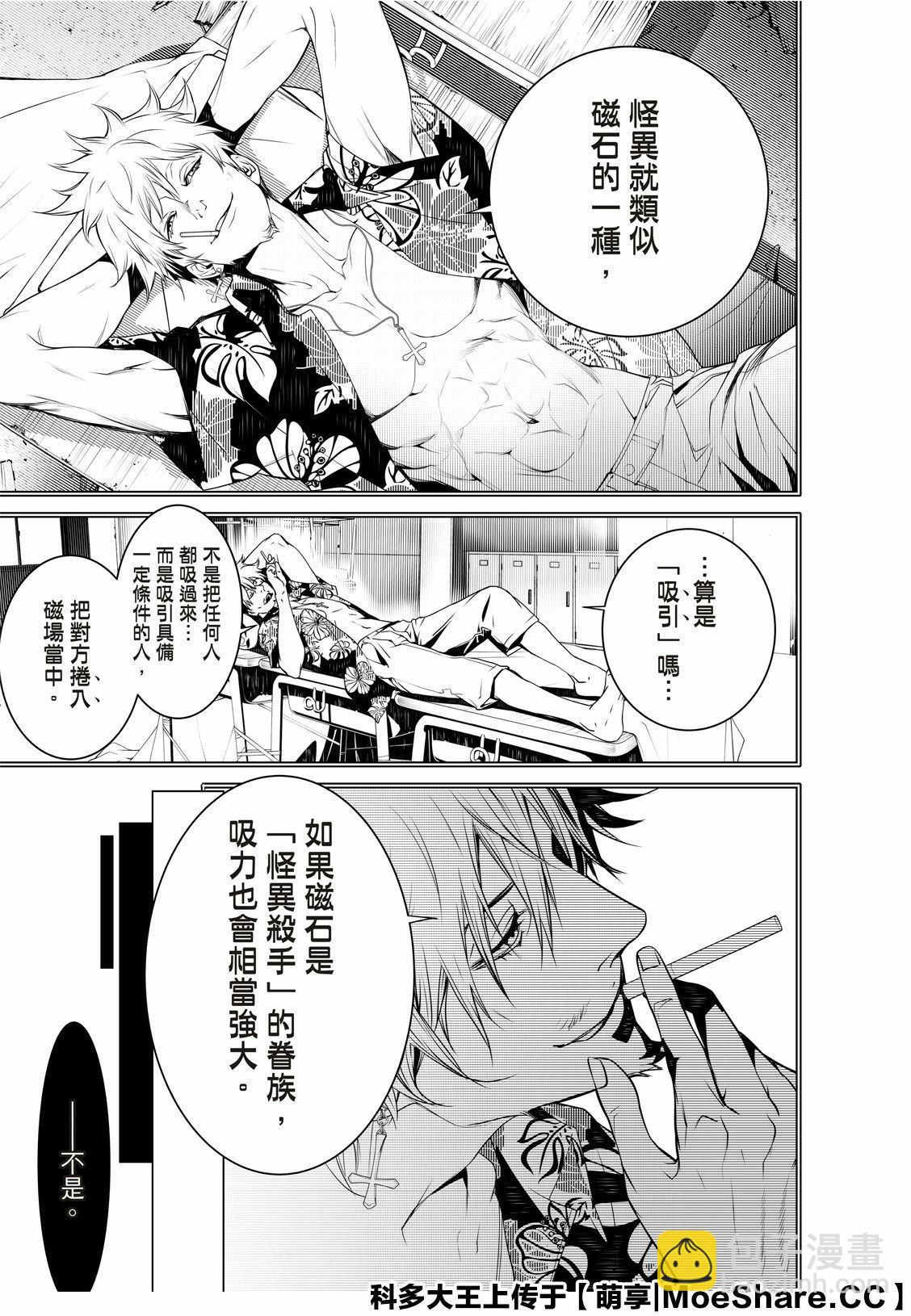 《化物语》第76话 第19页